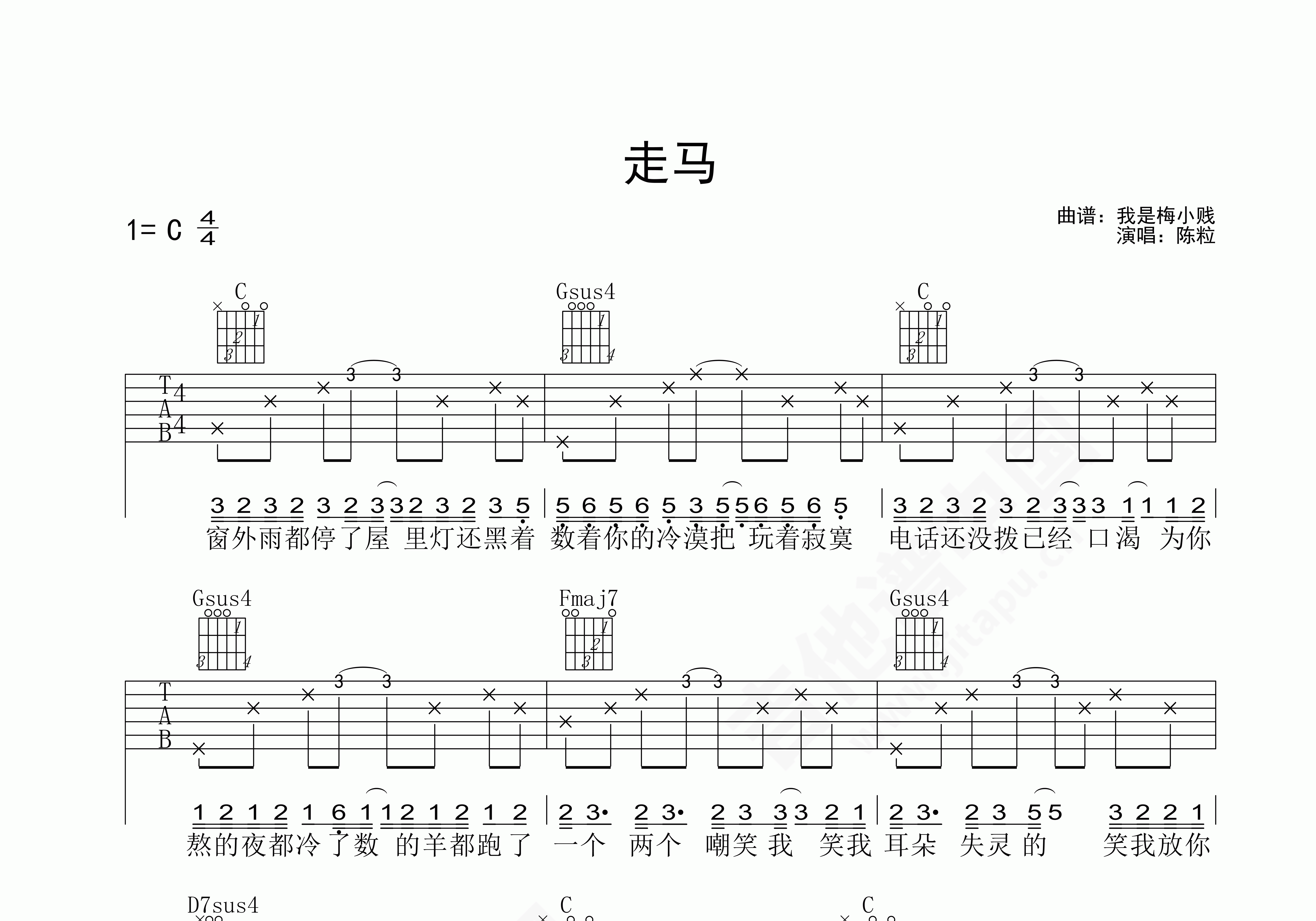 走马吉他谱陈粒c调弹唱谱附视频演示