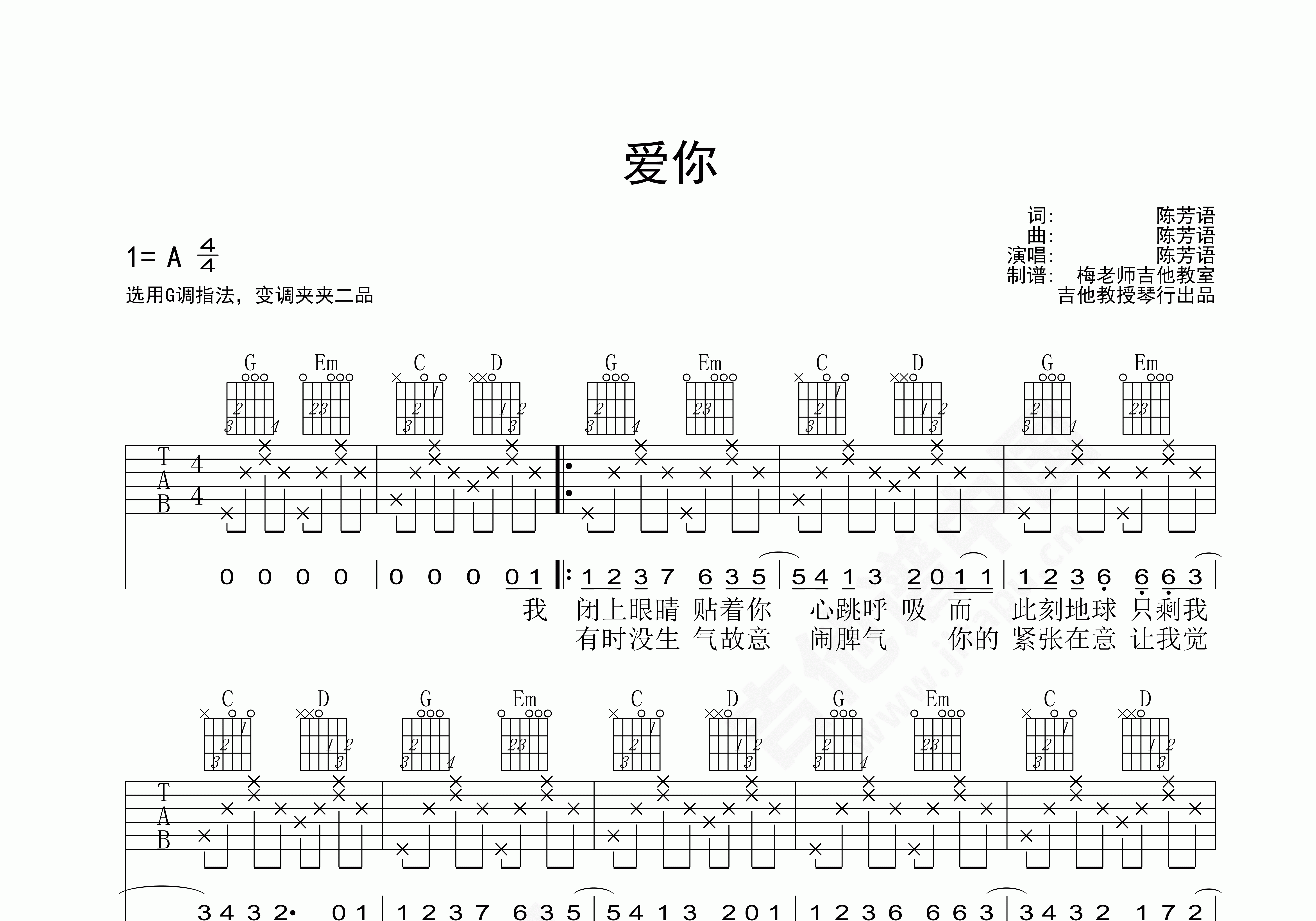 爱你吉他谱陈芳语g调弹唱谱附视频演示