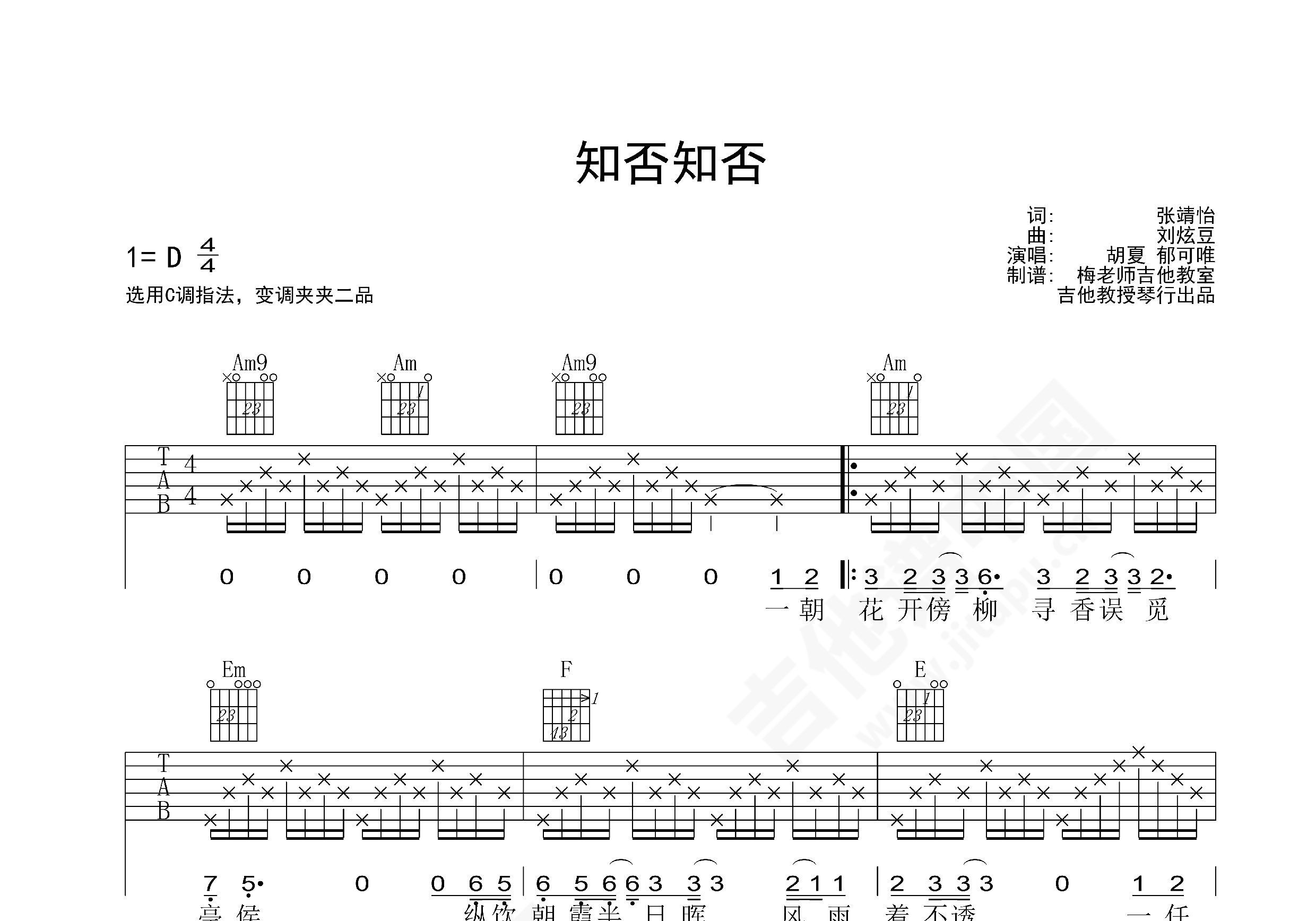 知否知否吉他谱胡夏郁可唯c调弹唱谱附视频演示