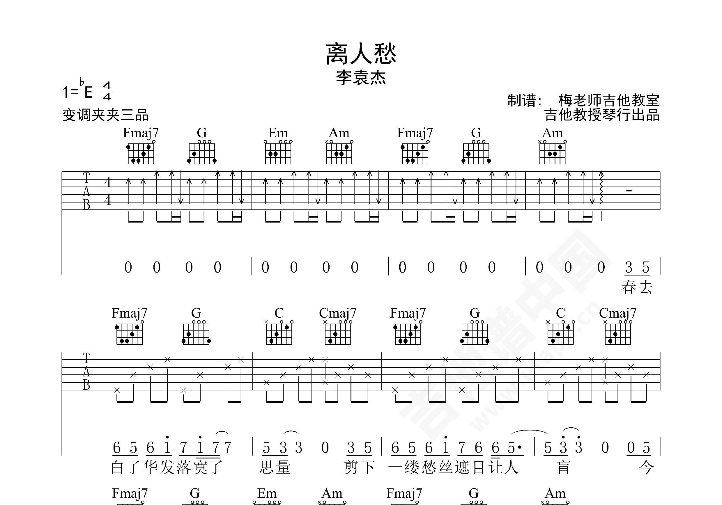 离人愁吉他谱李袁杰c调弹唱谱附视频演示