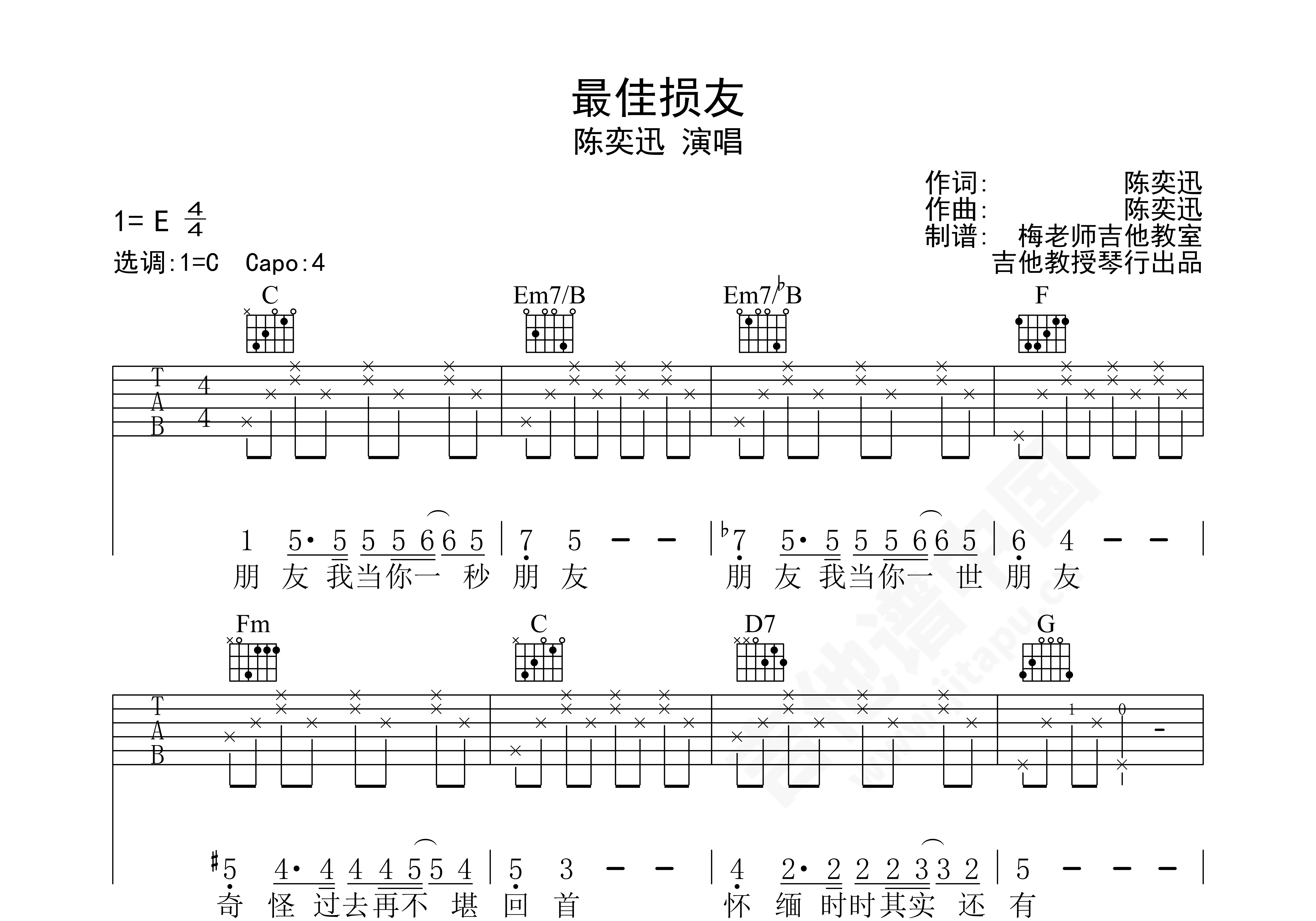 最佳损友吉他谱陈奕迅c调弹唱谱附视频演示