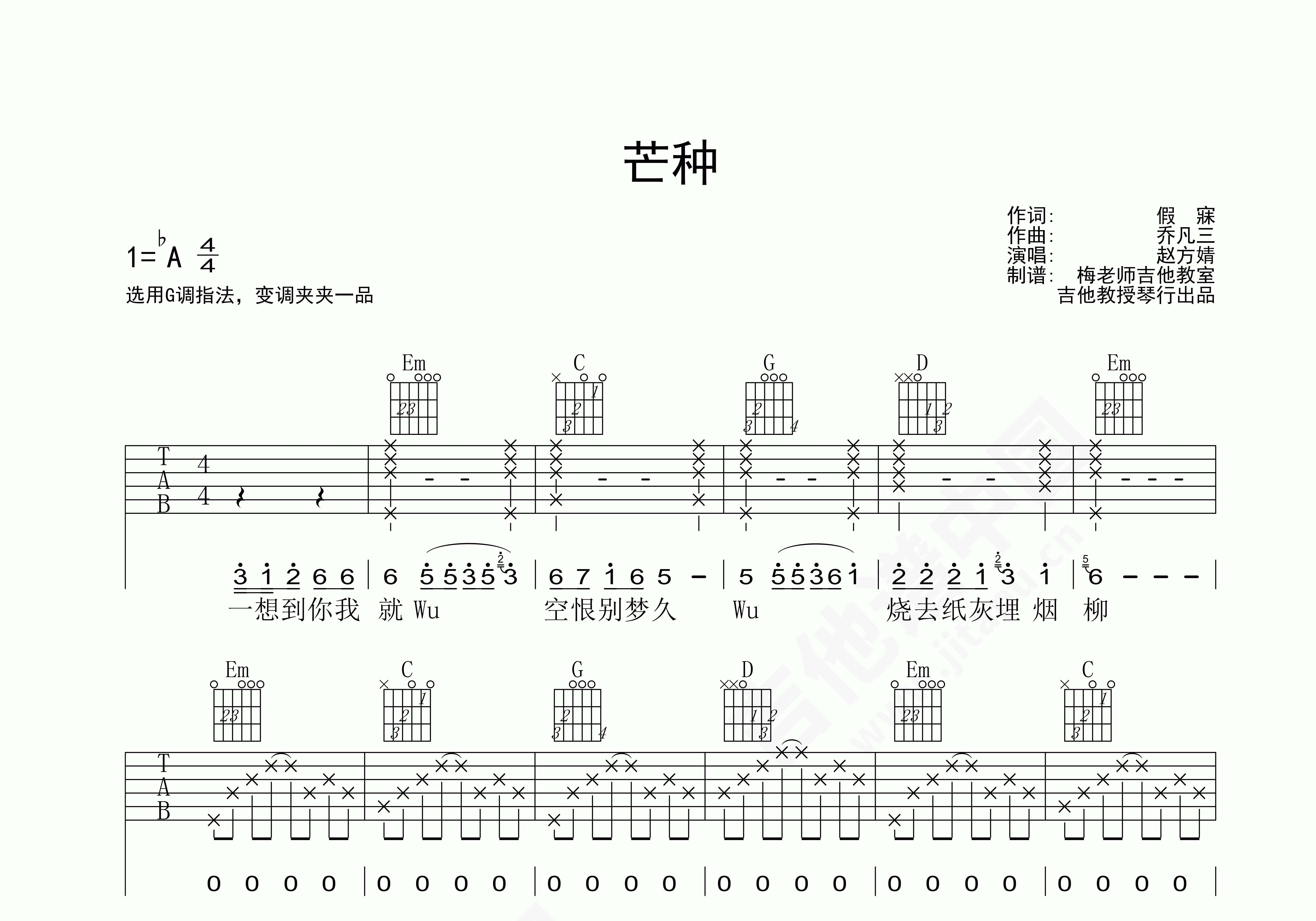 芒种吉他谱赵方婧g调弹唱谱