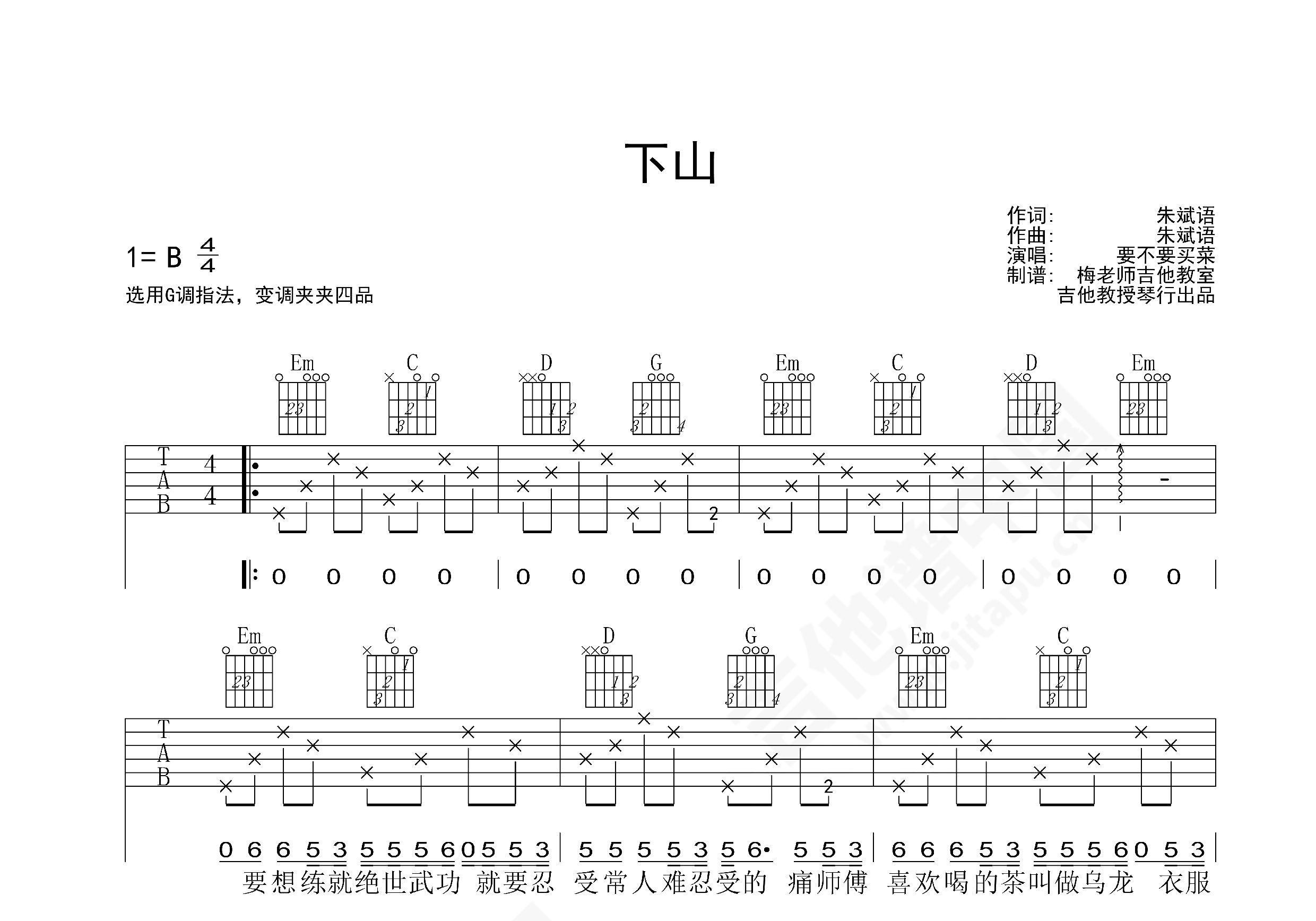 下山吉他谱要不要买菜g调弹唱谱