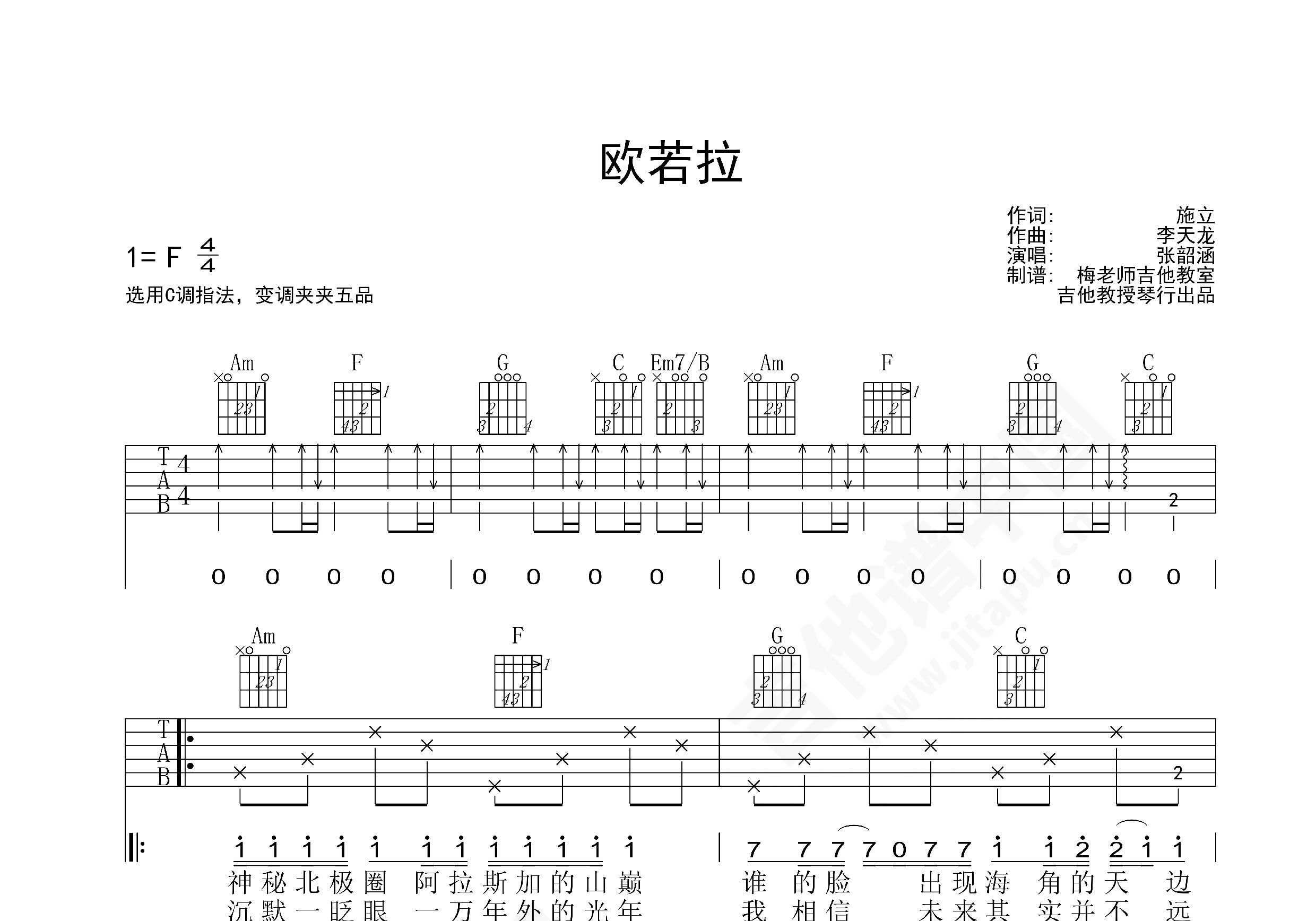 欧若拉吉他谱张韶涵c调弹唱谱