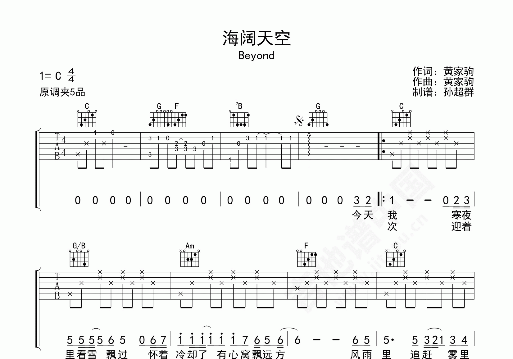 海阔天空吉他谱beyondc调弹唱谱