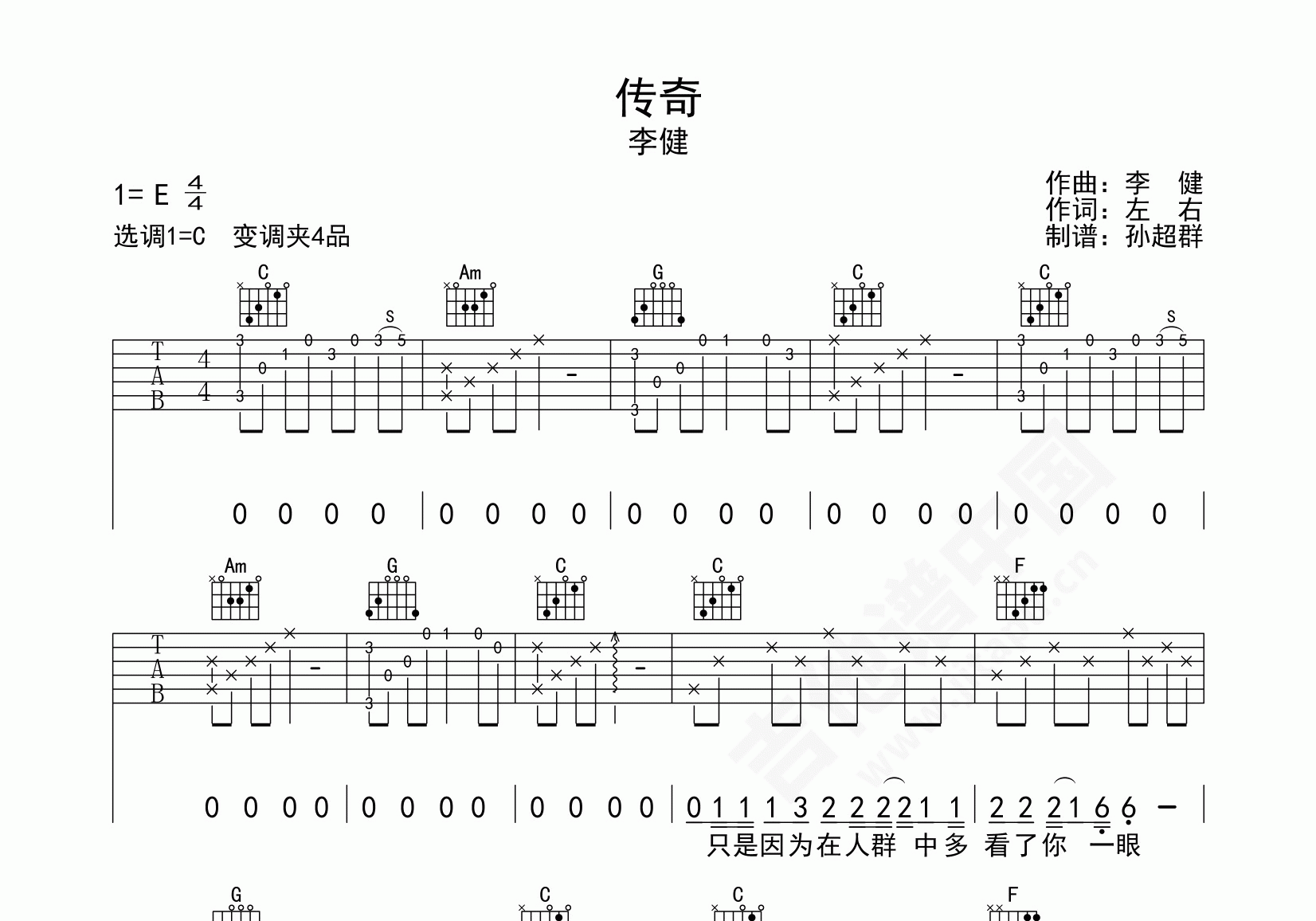 传奇吉他谱李健c调弹唱谱