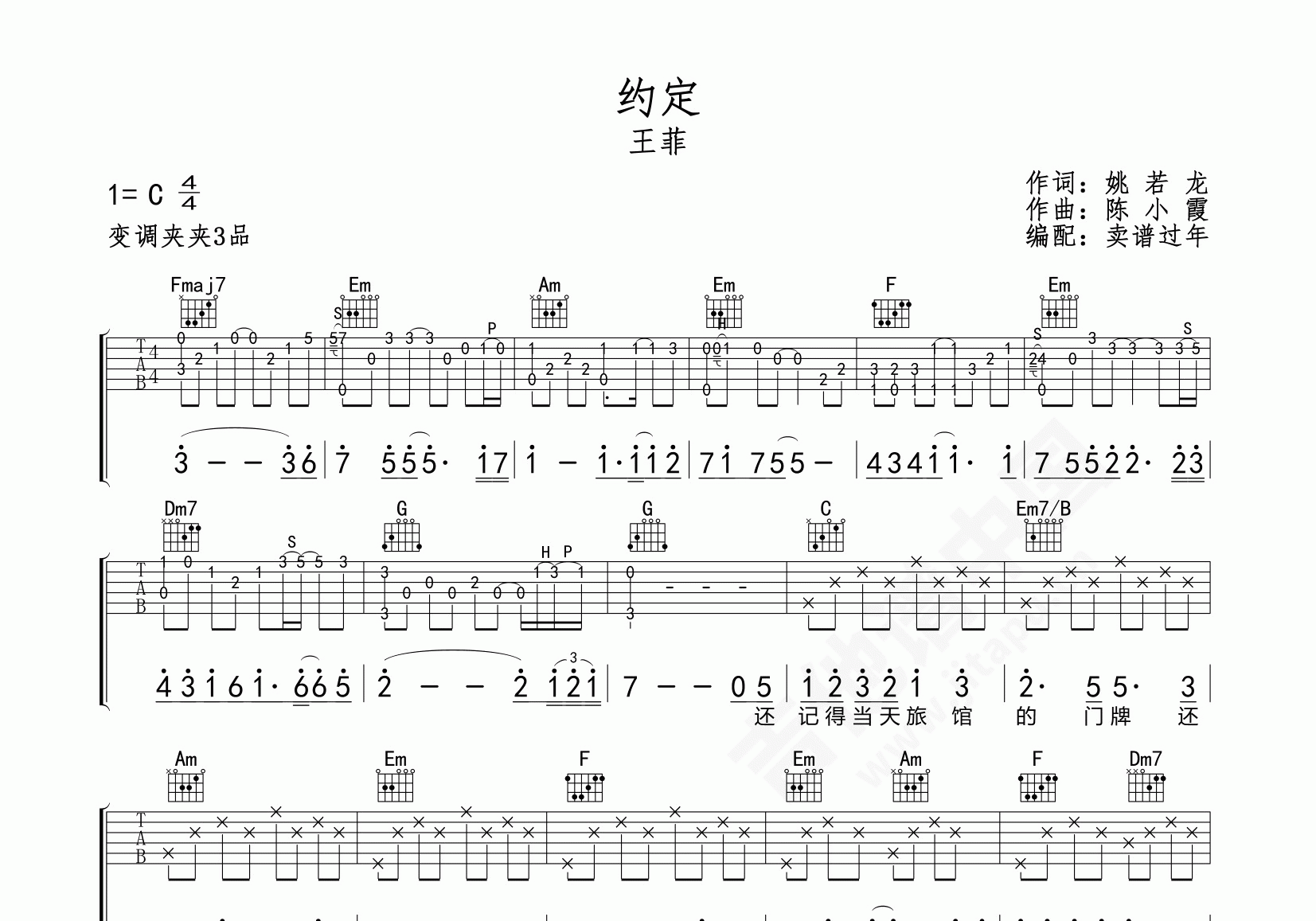 约定吉他谱王菲c调民谣弹唱谱附音频