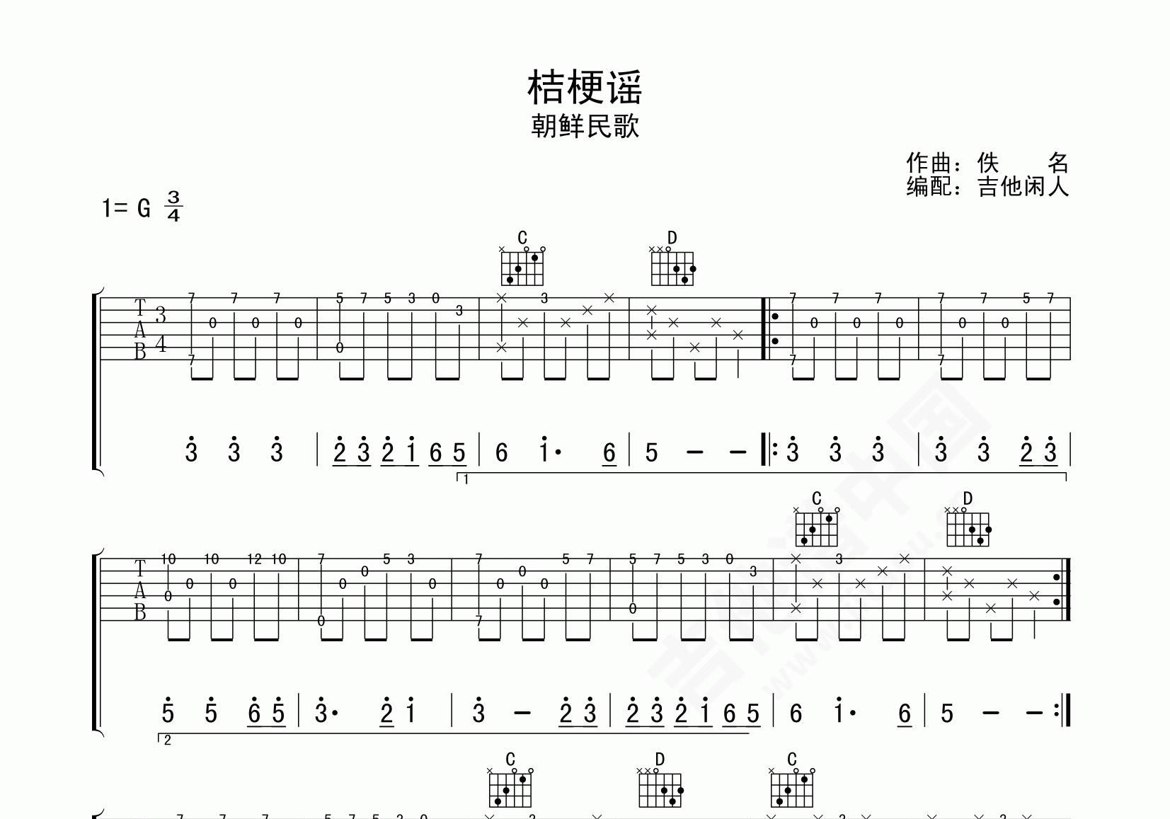 浪人情歌吉他谱伍佰g调弹唱谱附音频