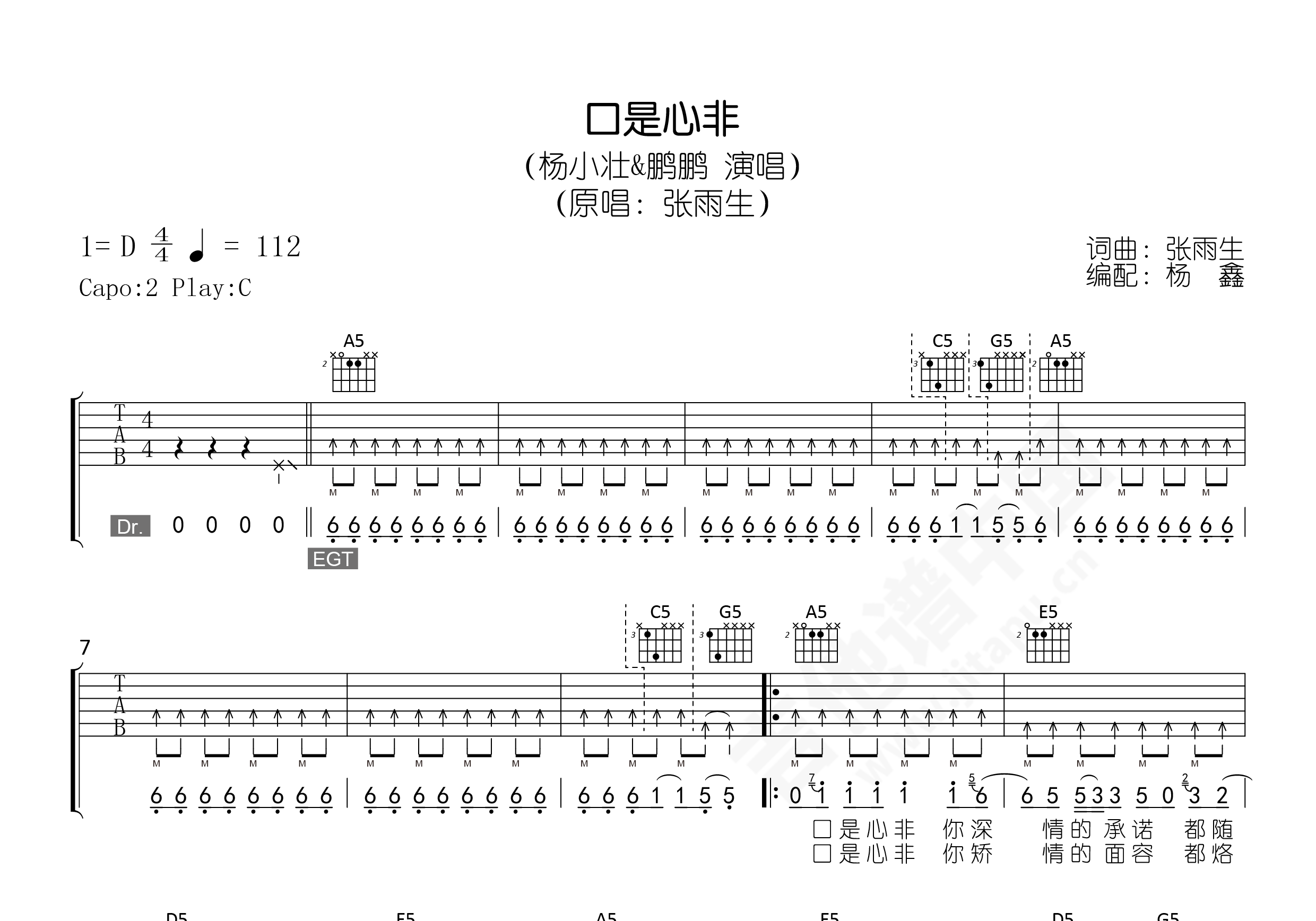 口是心非吉他谱杨小壮鹏鹏a小调摇滚弹唱谱附音频
