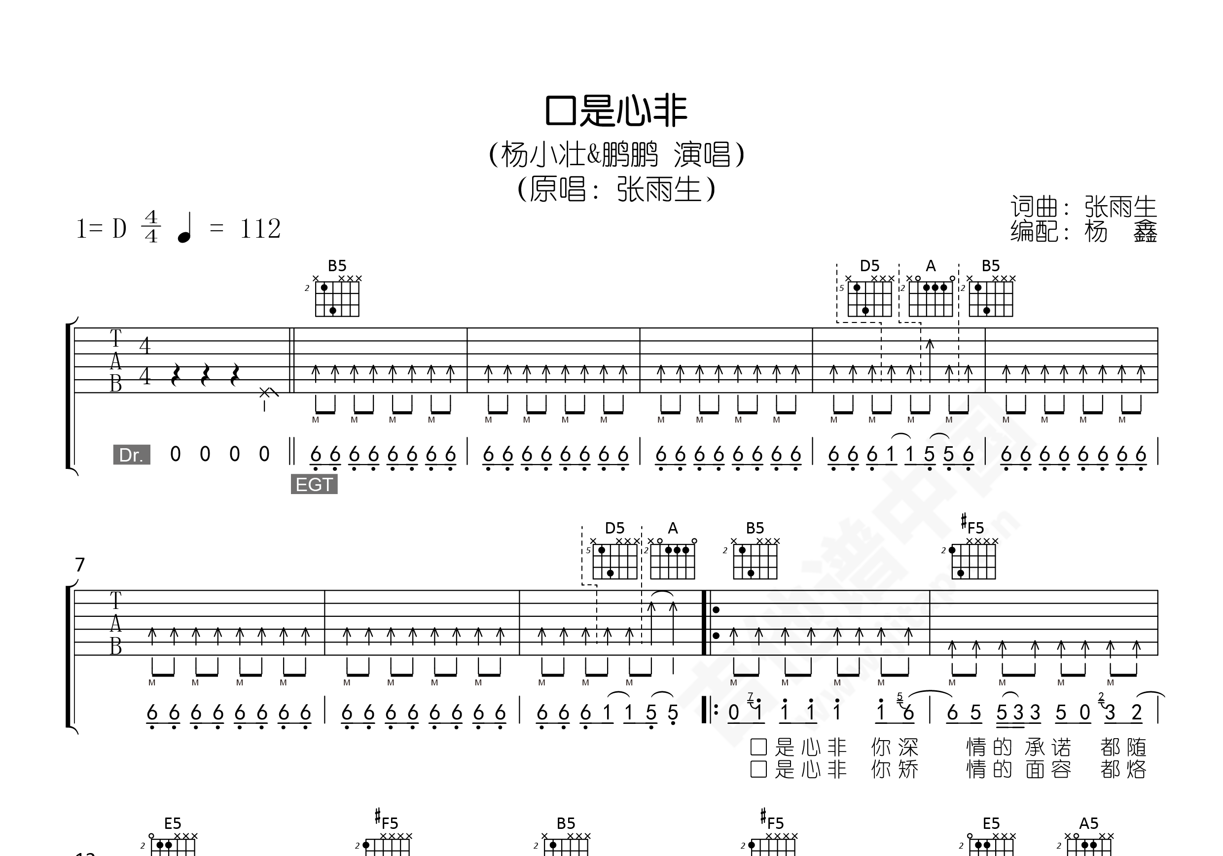 口是心非吉他谱杨小壮鹏鹏b小调弹唱谱附音频