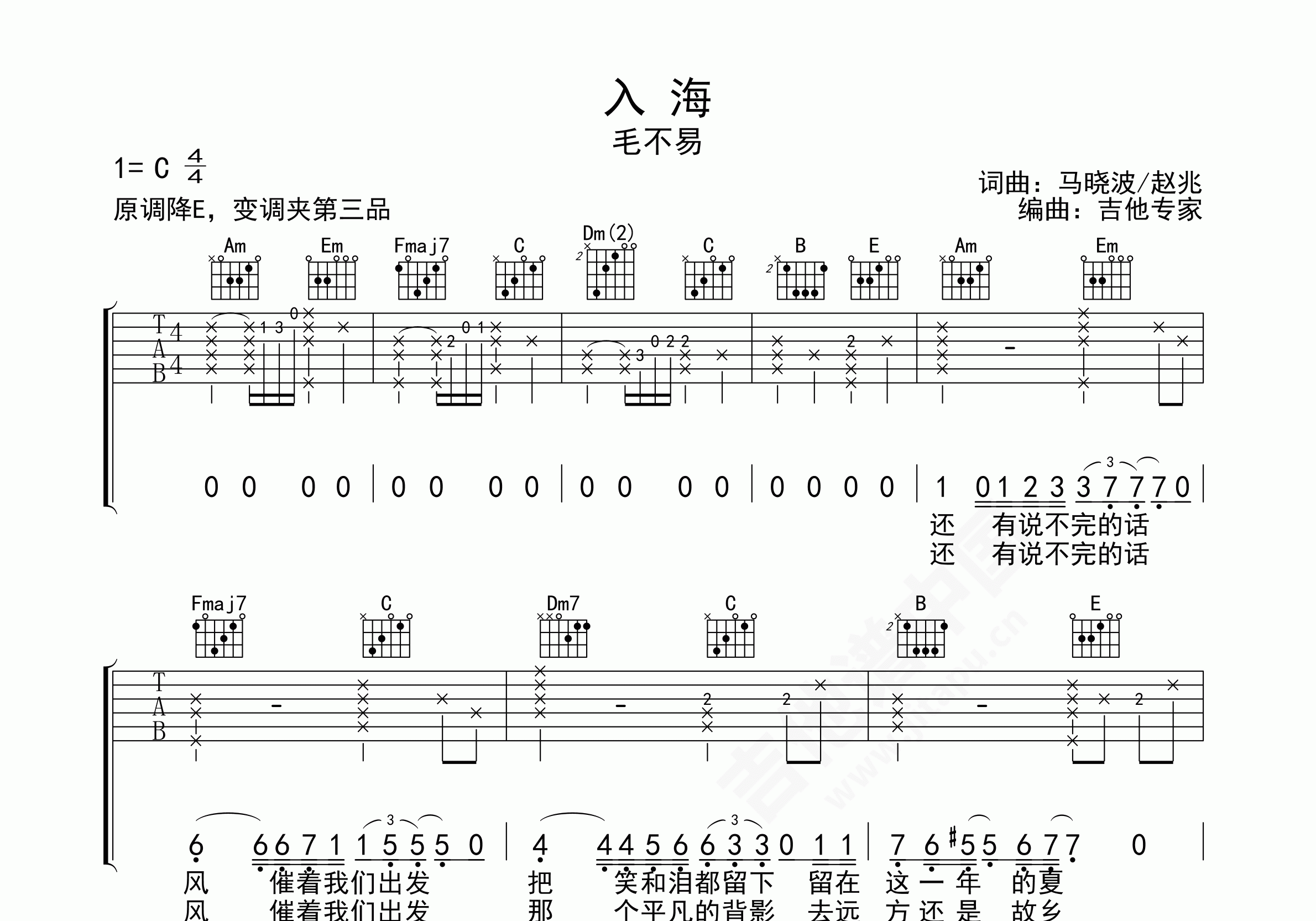 入海吉他谱毛不易c调弹唱谱