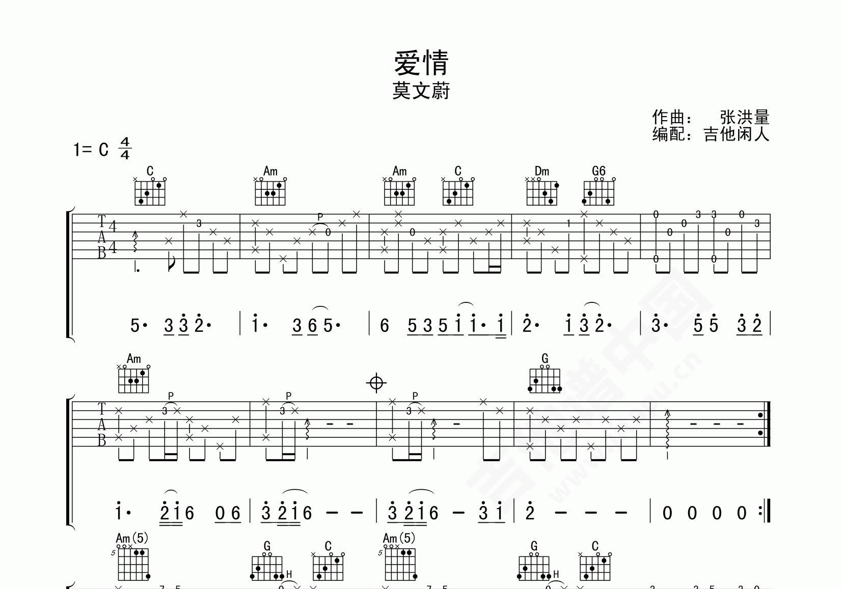 爱情吉他谱莫文蔚c调完整版指弹谱附音频