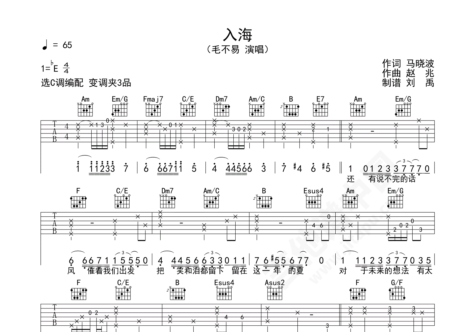 流行曲作者:赵兆难度级别:曲谱分类:弹唱歌手名:毛不易入海吉他谱