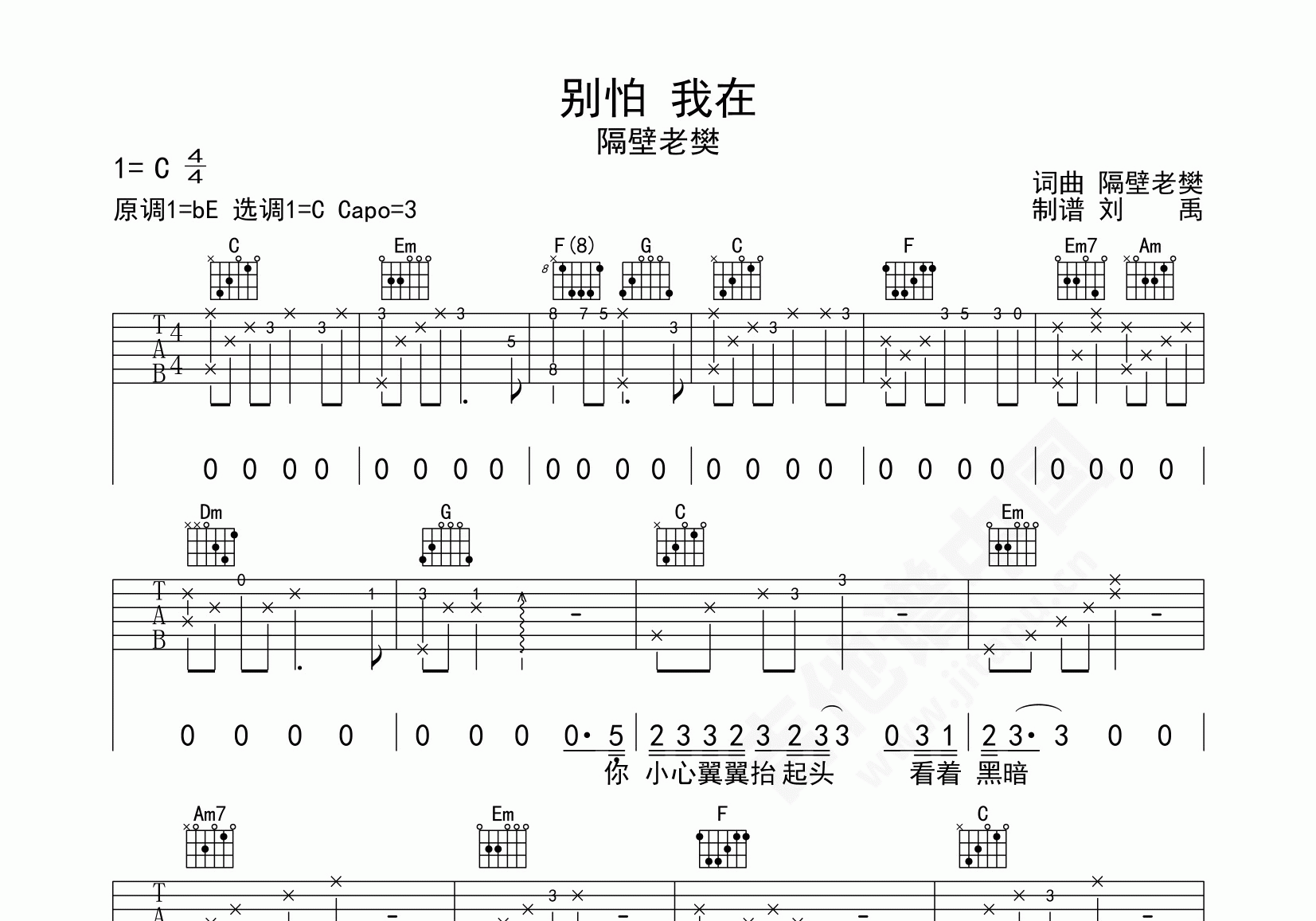 别怕我在吉他谱隔壁老樊c调弹唱谱