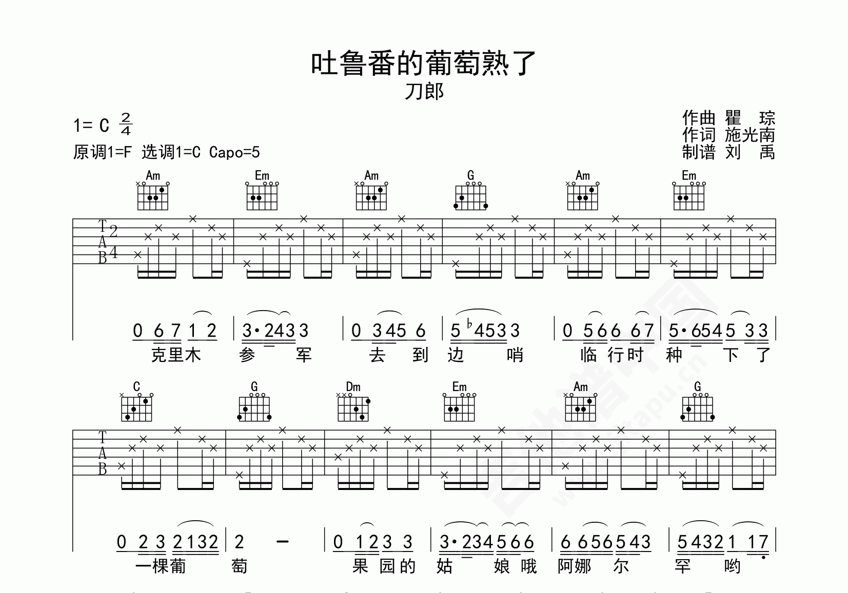 吐鲁番的葡萄熟了吉他谱罗天婵c调弹唱谱