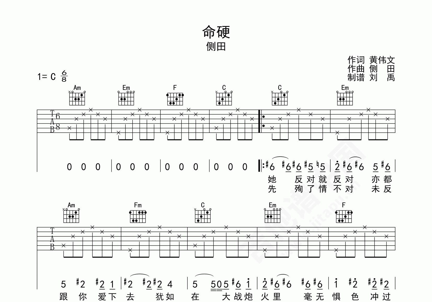 命硬吉他谱侧田c调弹唱谱