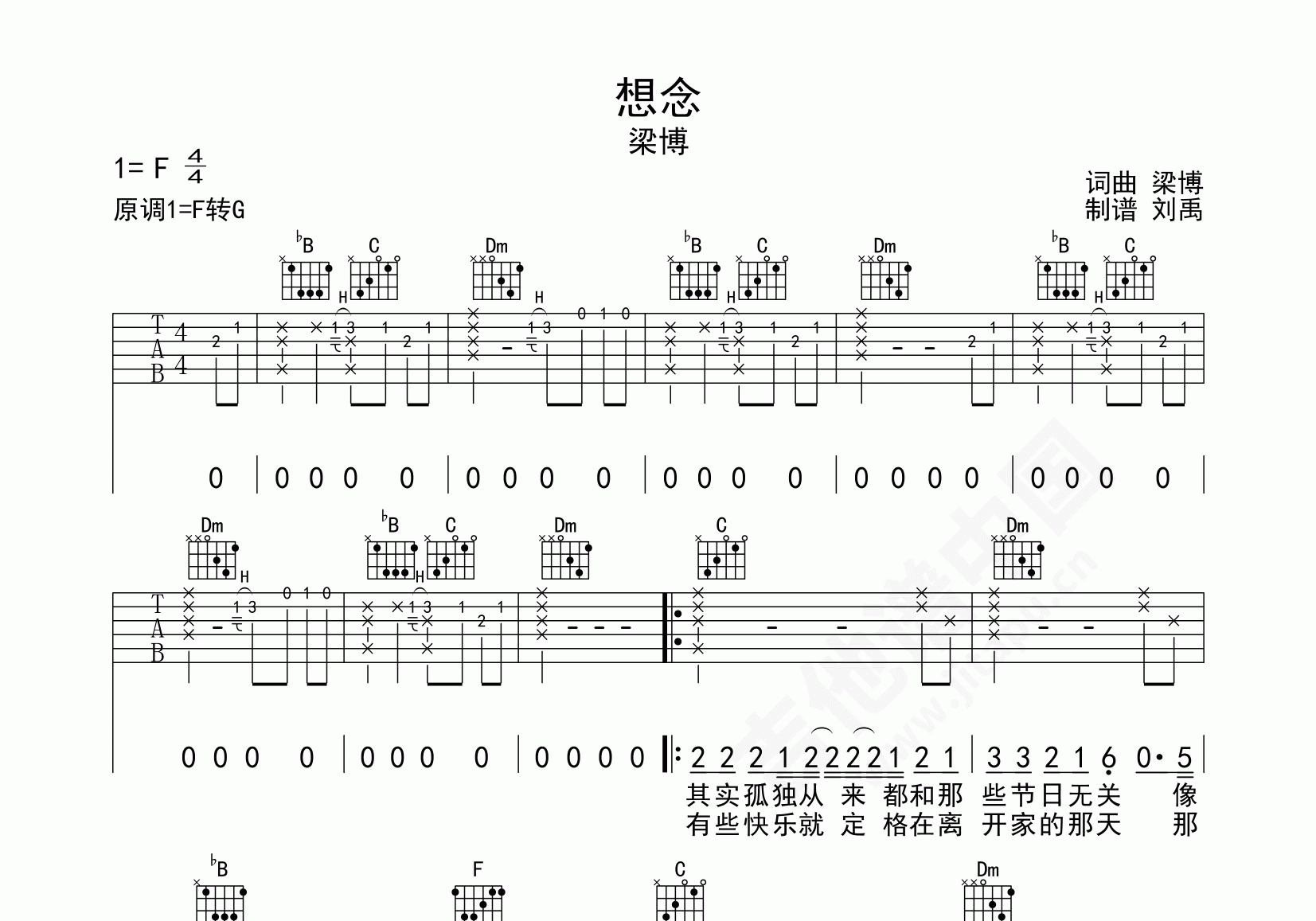 想念吉他谱梁博f调弹唱谱附音频