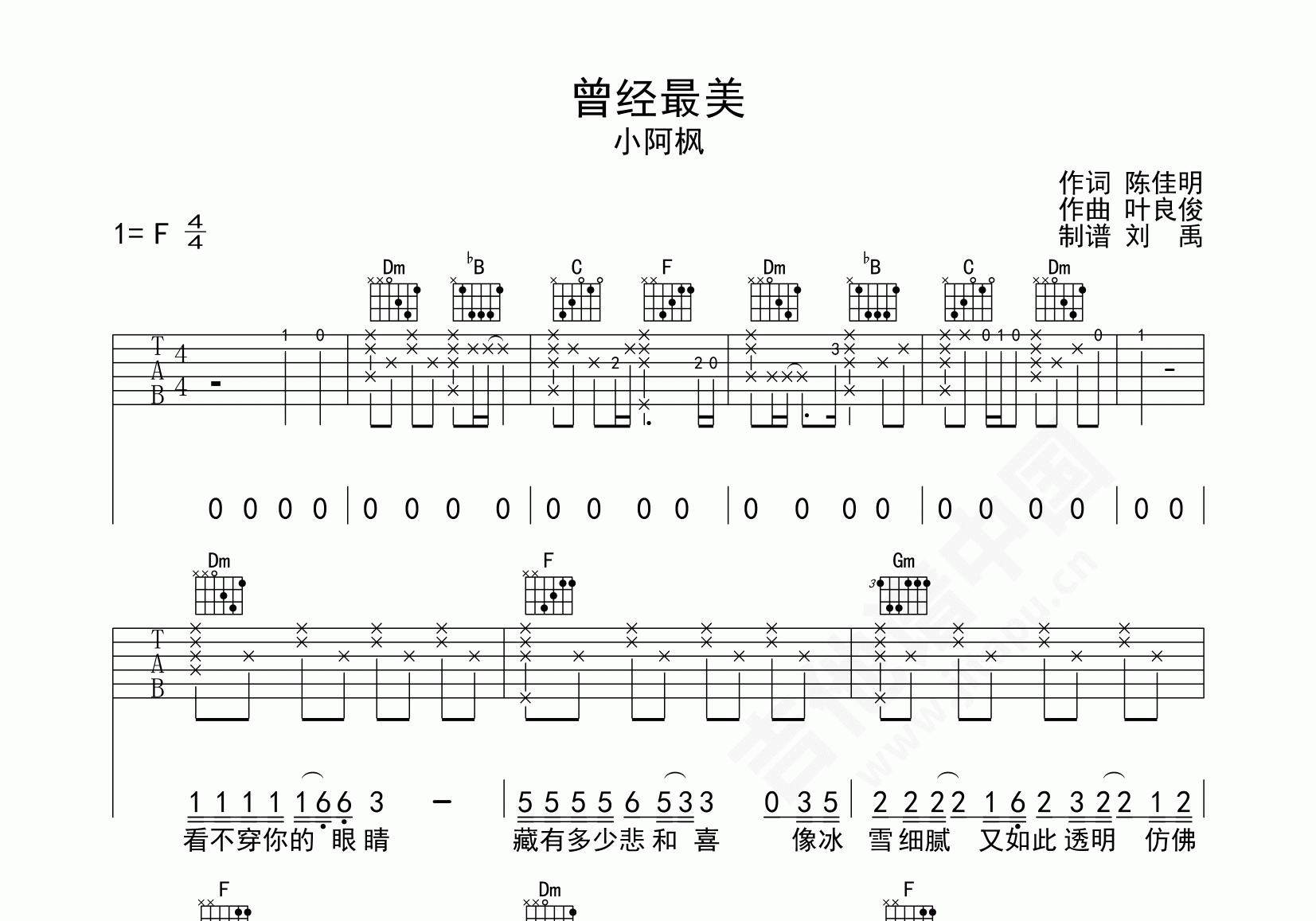 曾经最美吉他谱小阿枫f调弹唱谱