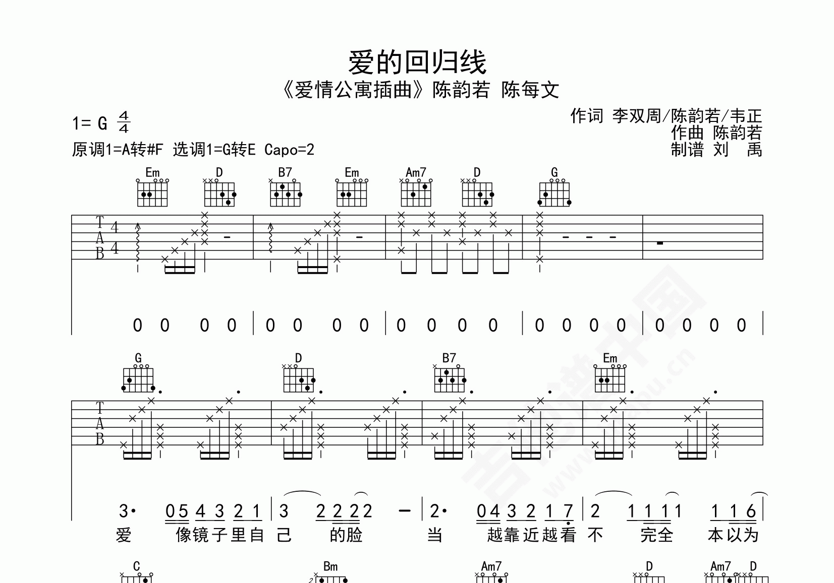 爱的回归线吉他谱爱情公寓版本g调弹唱谱附音频