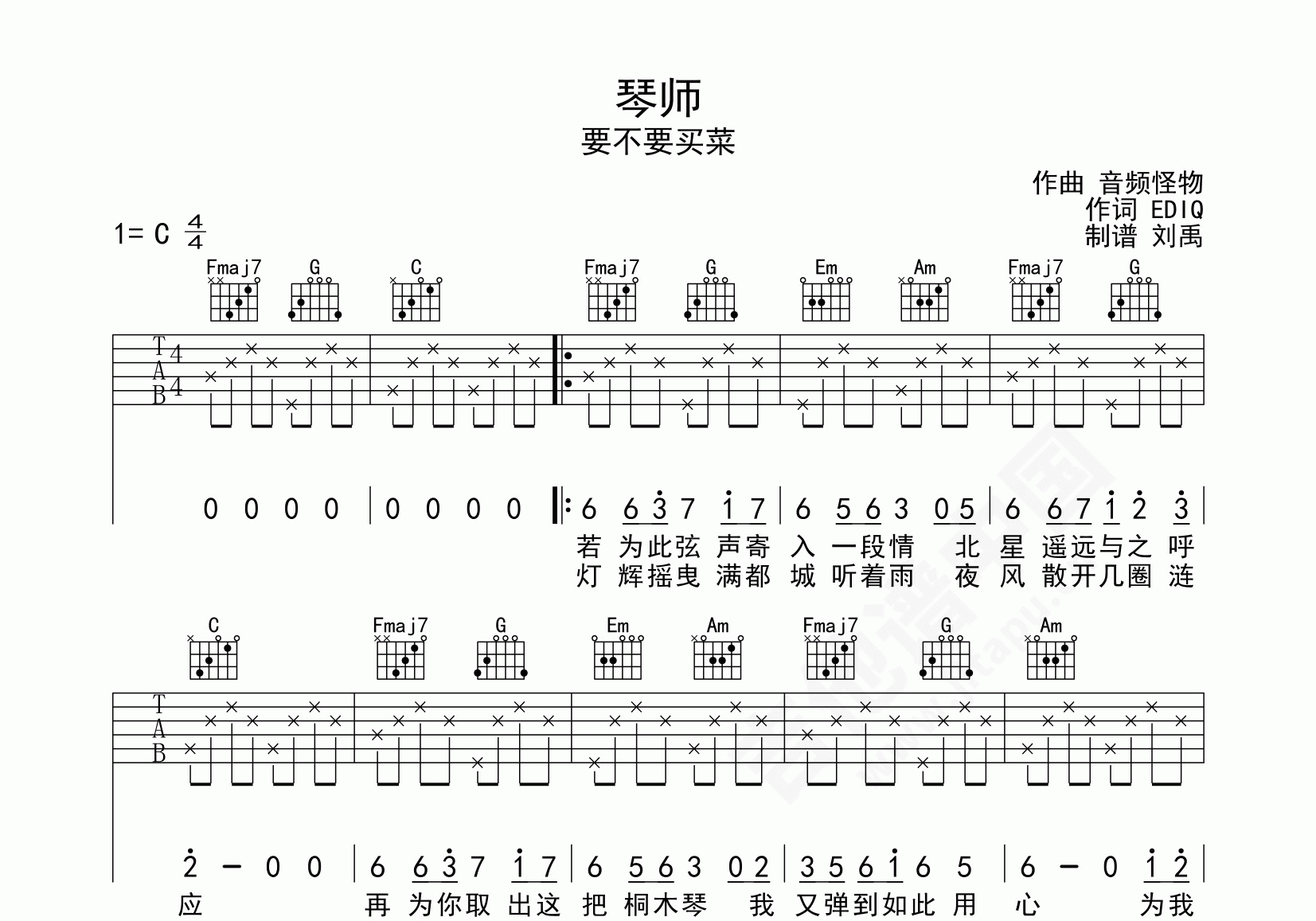 琴师吉他谱要不要买菜版本c调弹唱谱