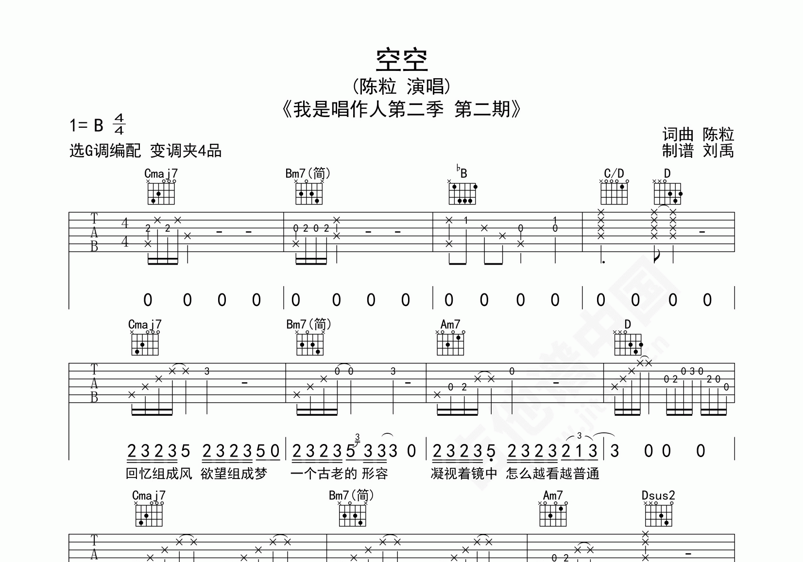 空空吉他谱陈粒版本g调弹唱谱附音频