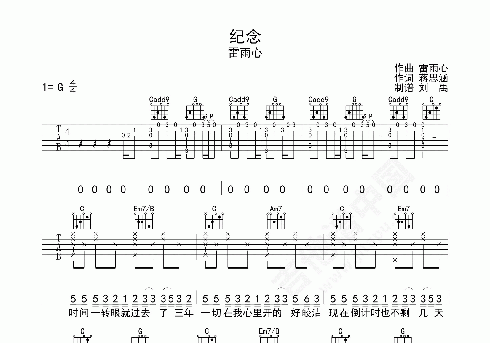 纪念吉他谱雷雨心版本g调弹唱谱