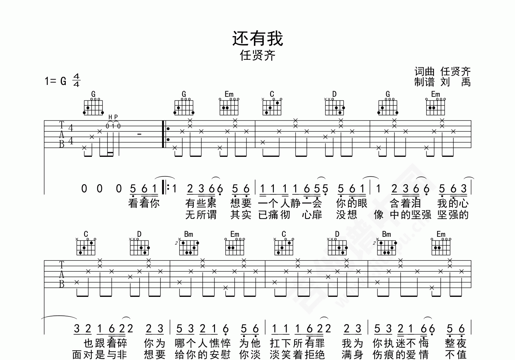 还有我吉他谱任贤齐g调弹唱谱