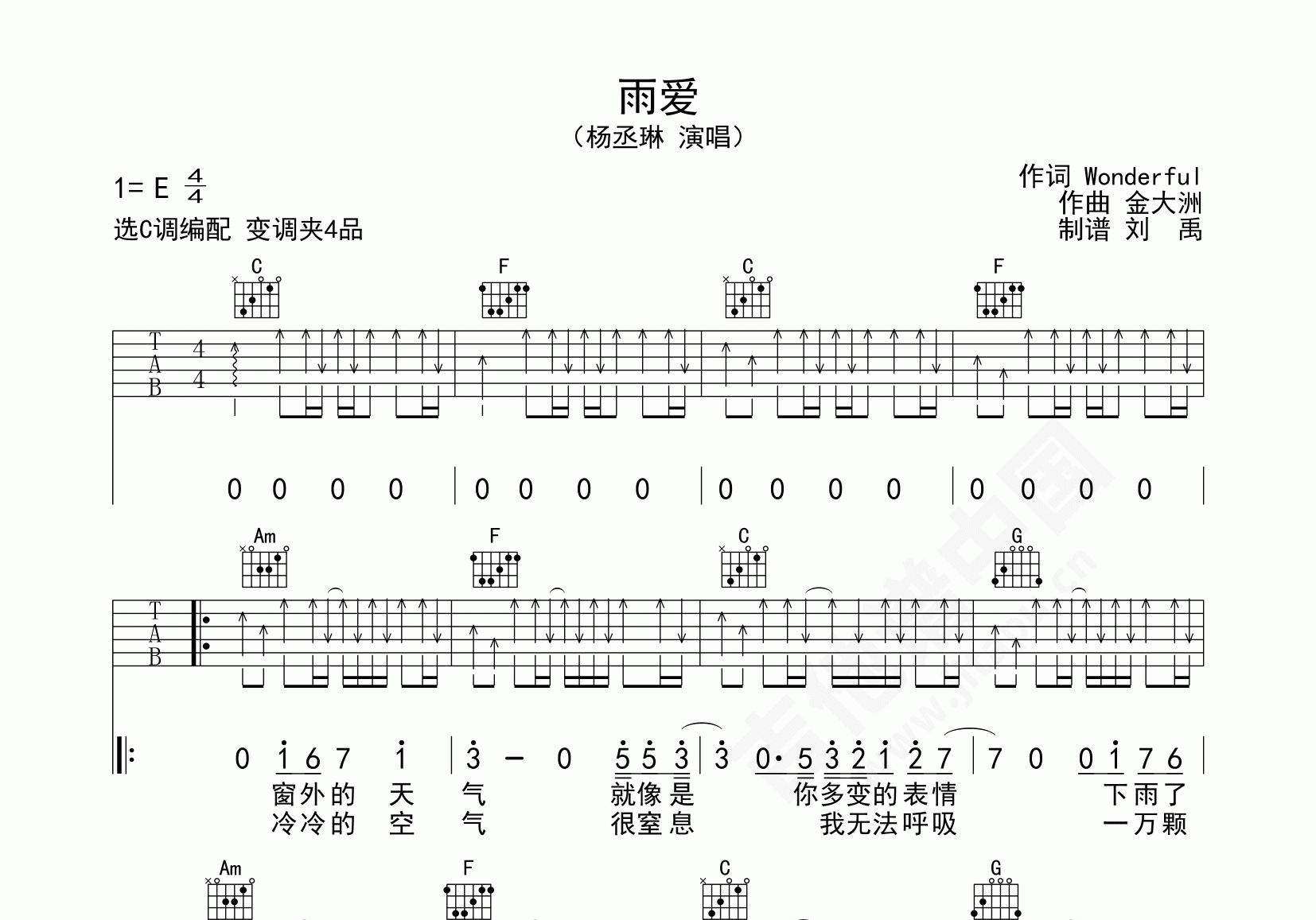 雨爱吉他谱杨丞琳c调弹唱谱附音频