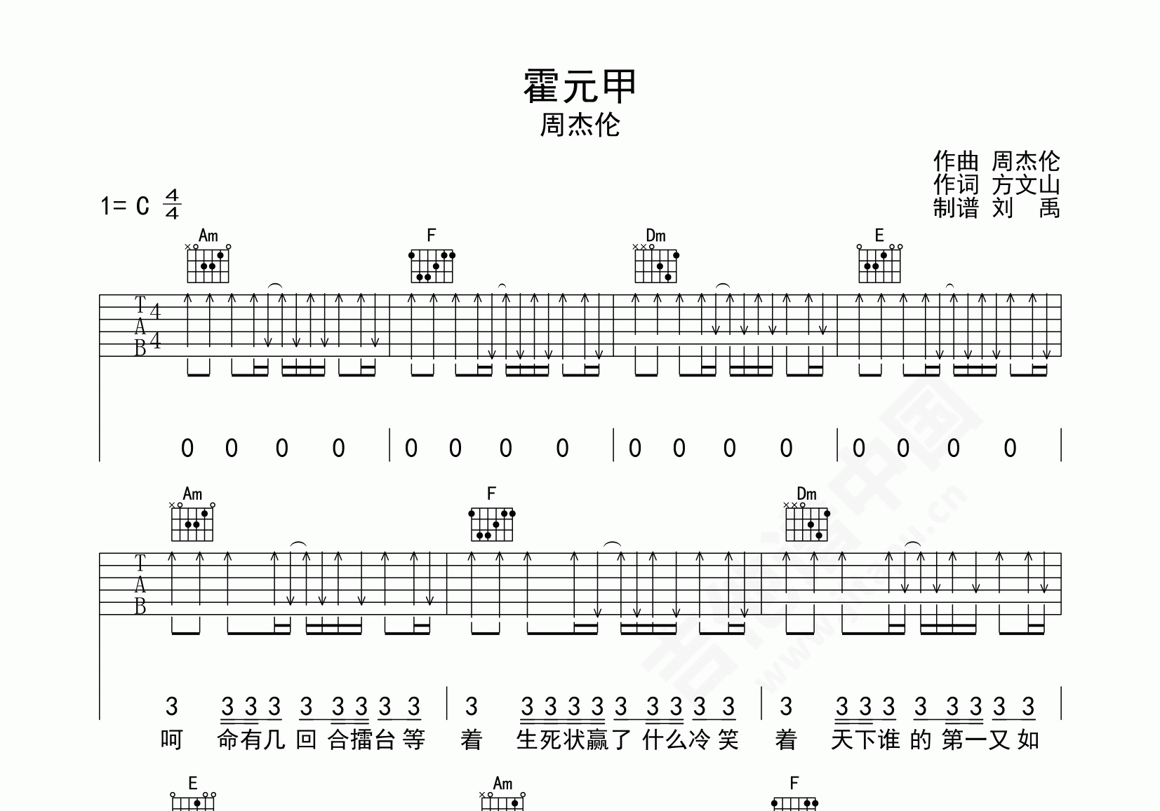 霍元甲吉他谱周杰伦c调弹唱谱