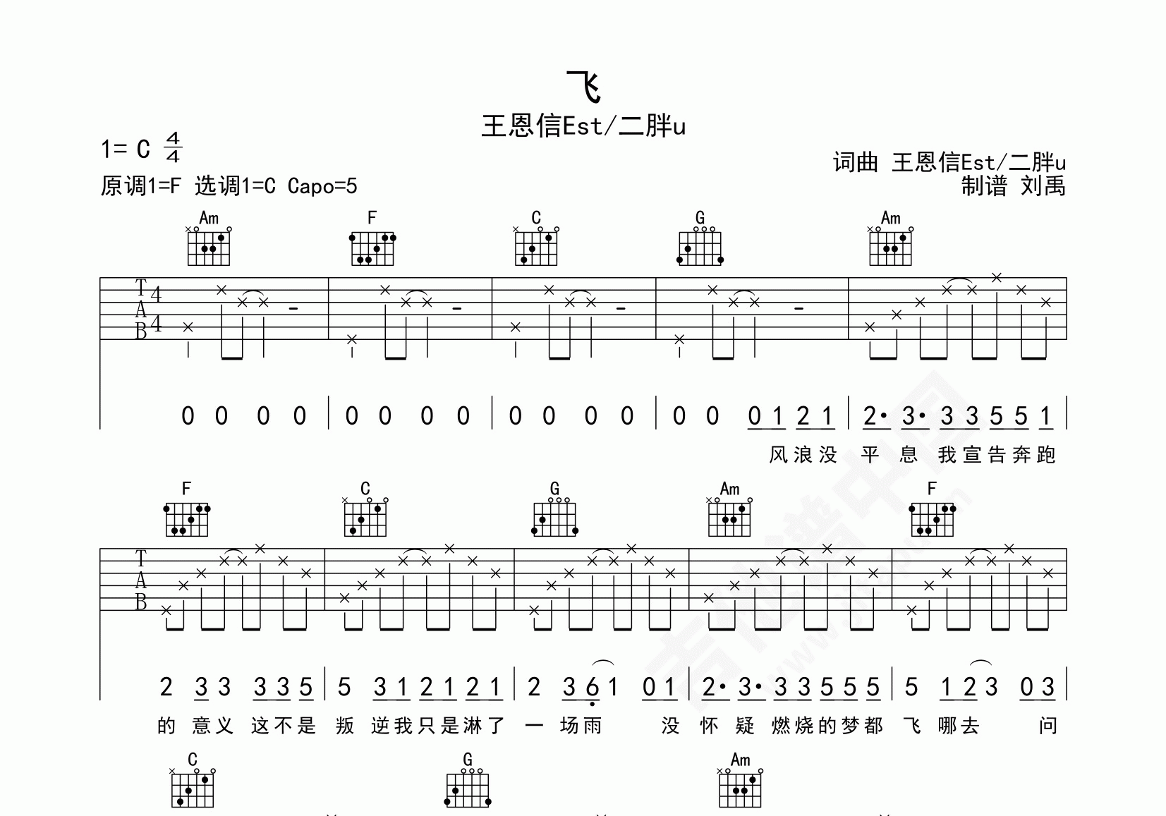 飞吉他谱王恩信est二胖uc调弹唱谱