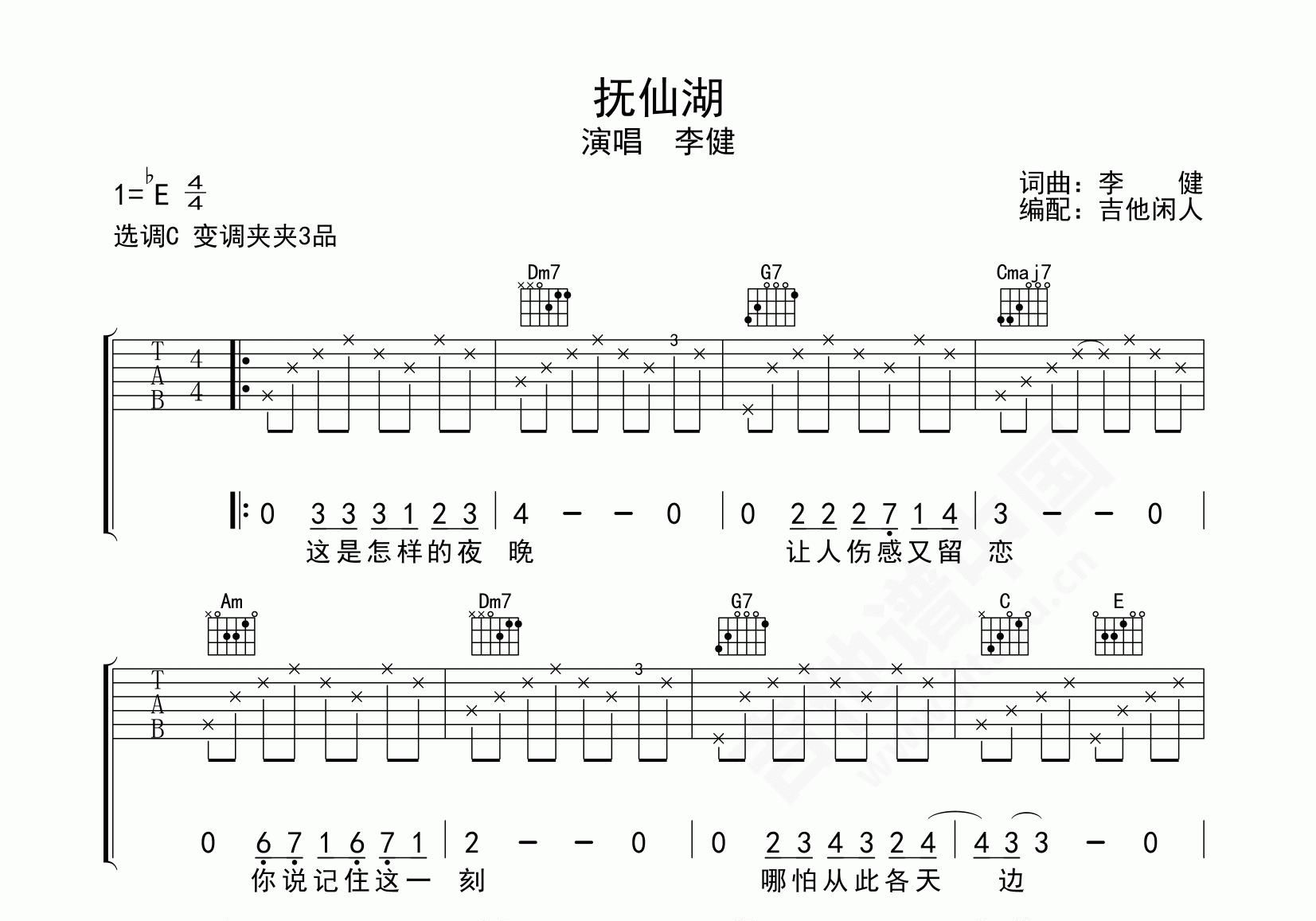 别知己吉他谱海来阿木g调民谣弹唱谱附音频