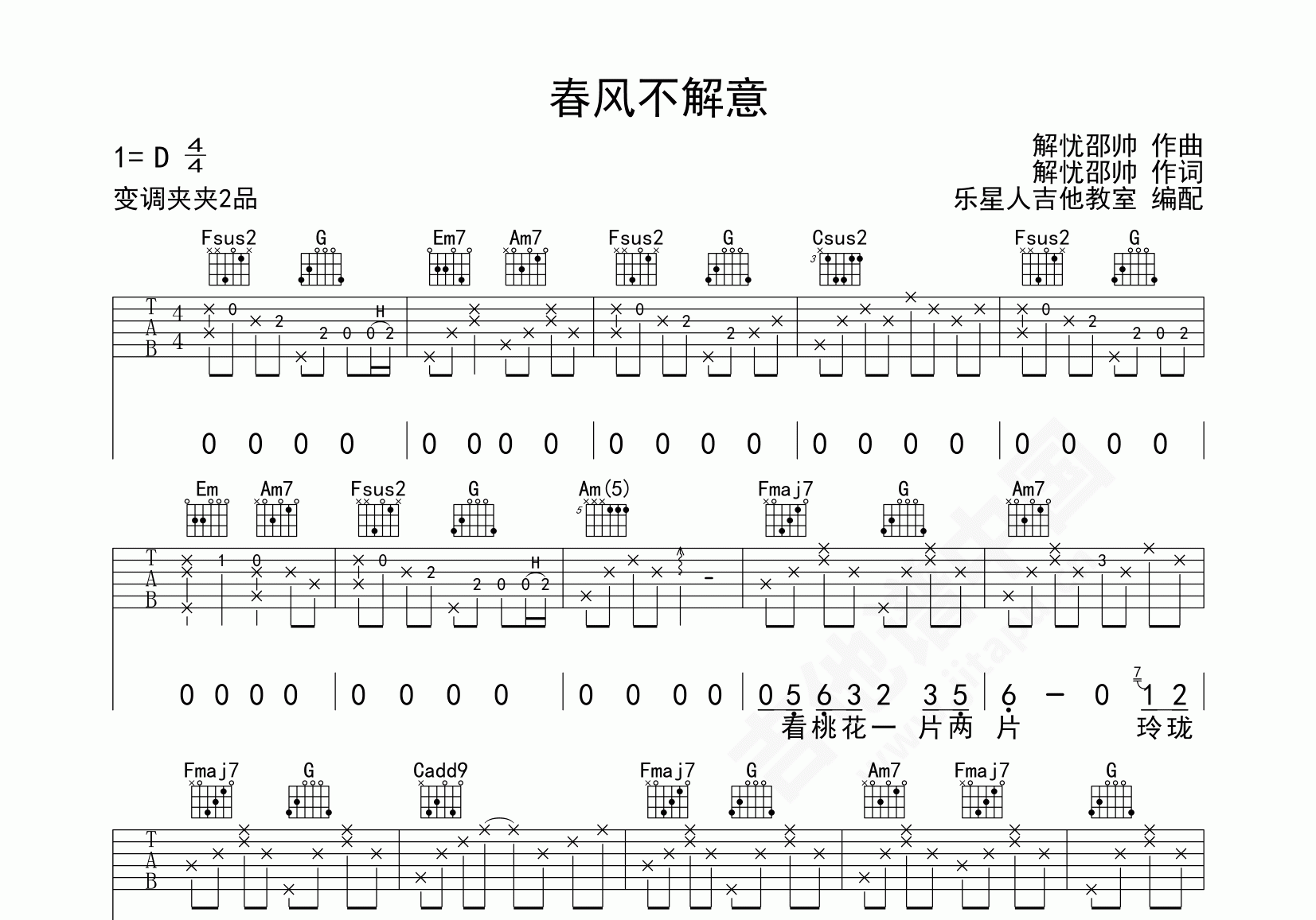 春风不解意吉他谱解忧邵帅d调弹唱谱附音频