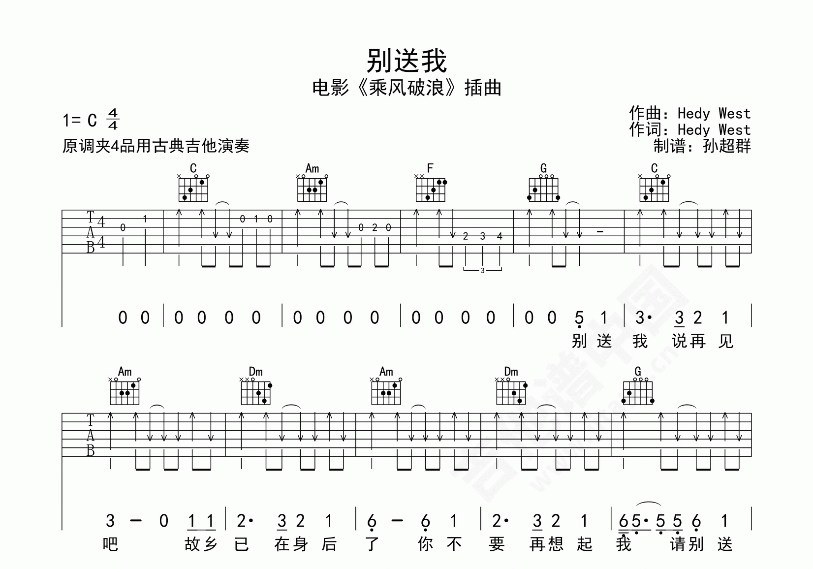 别送我吉他谱陈鸿宇c调弹唱谱