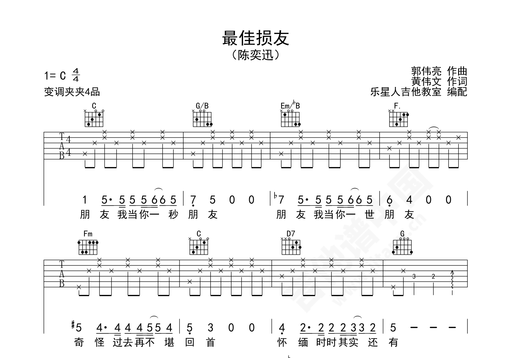 最佳损友吉他谱陈奕迅c调弹唱谱附音频