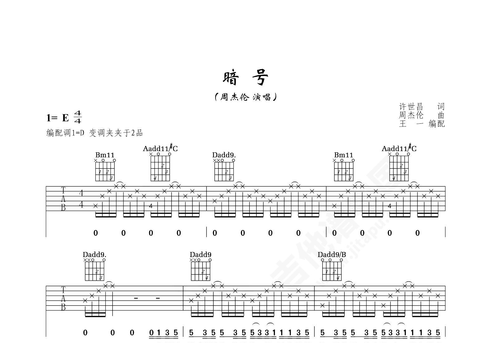 暗号吉他谱周杰伦e调弹唱谱