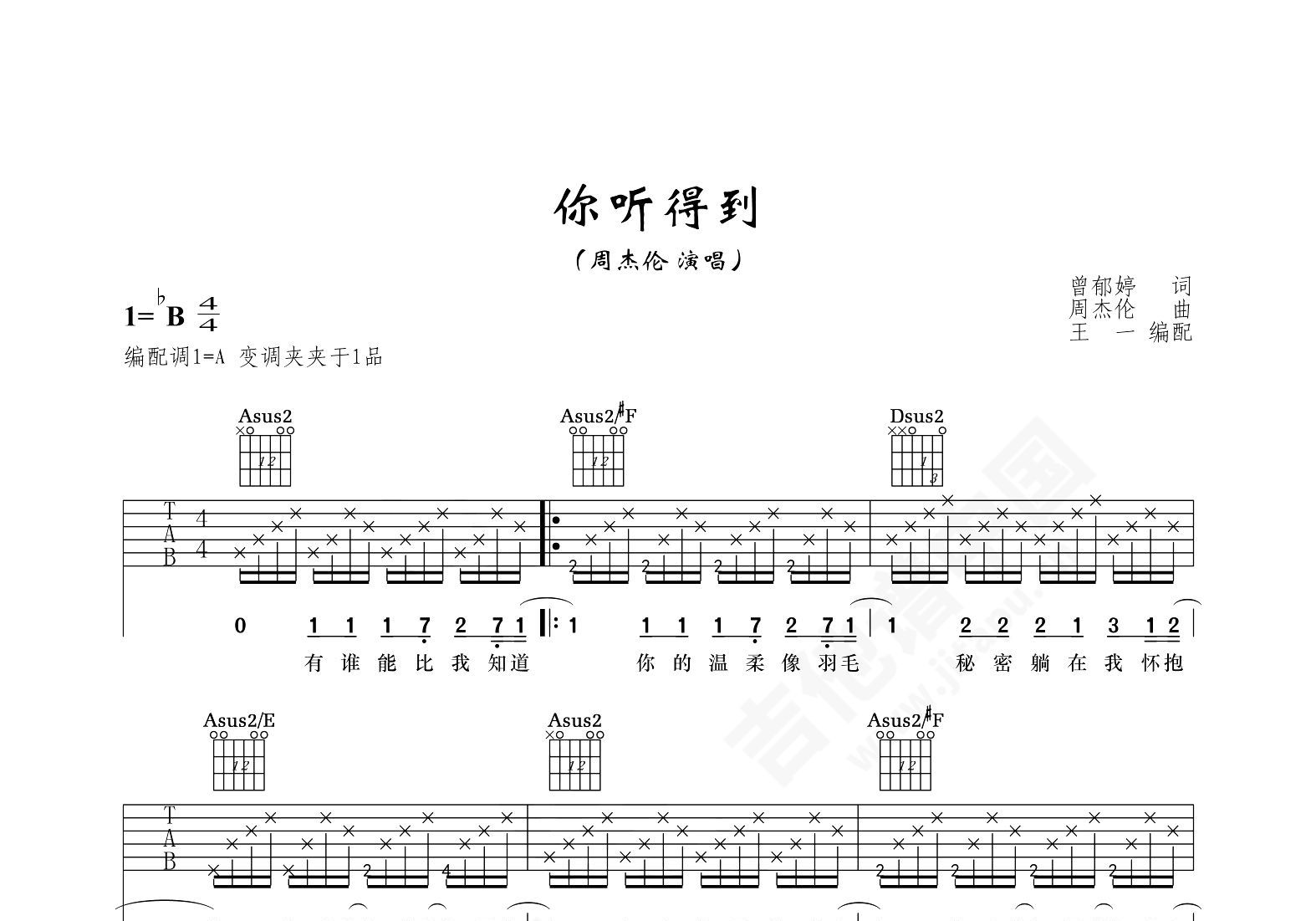 你听得到吉他谱周杰伦b71调弹唱谱