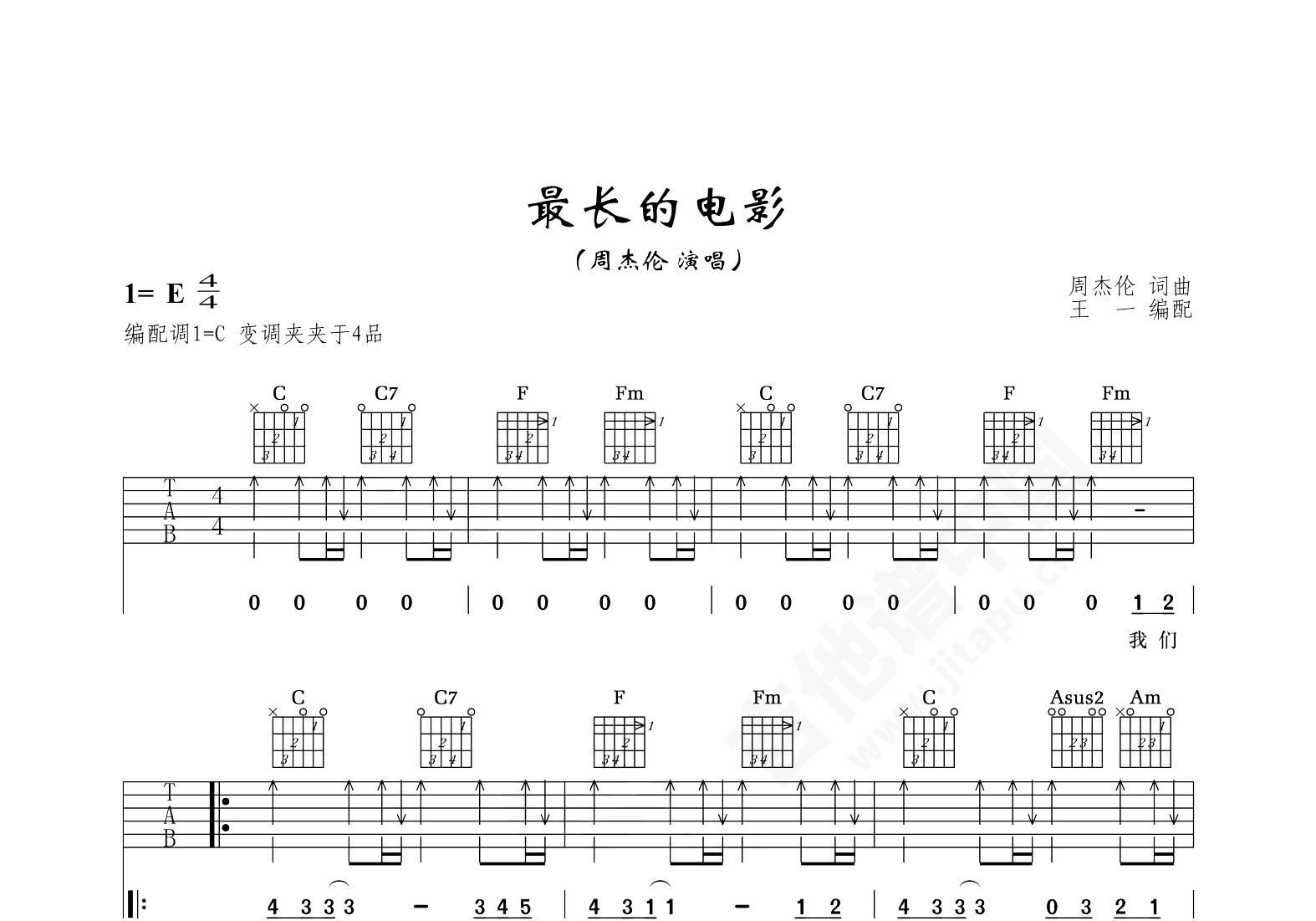 最长的电影吉他谱周杰伦e调弹唱谱