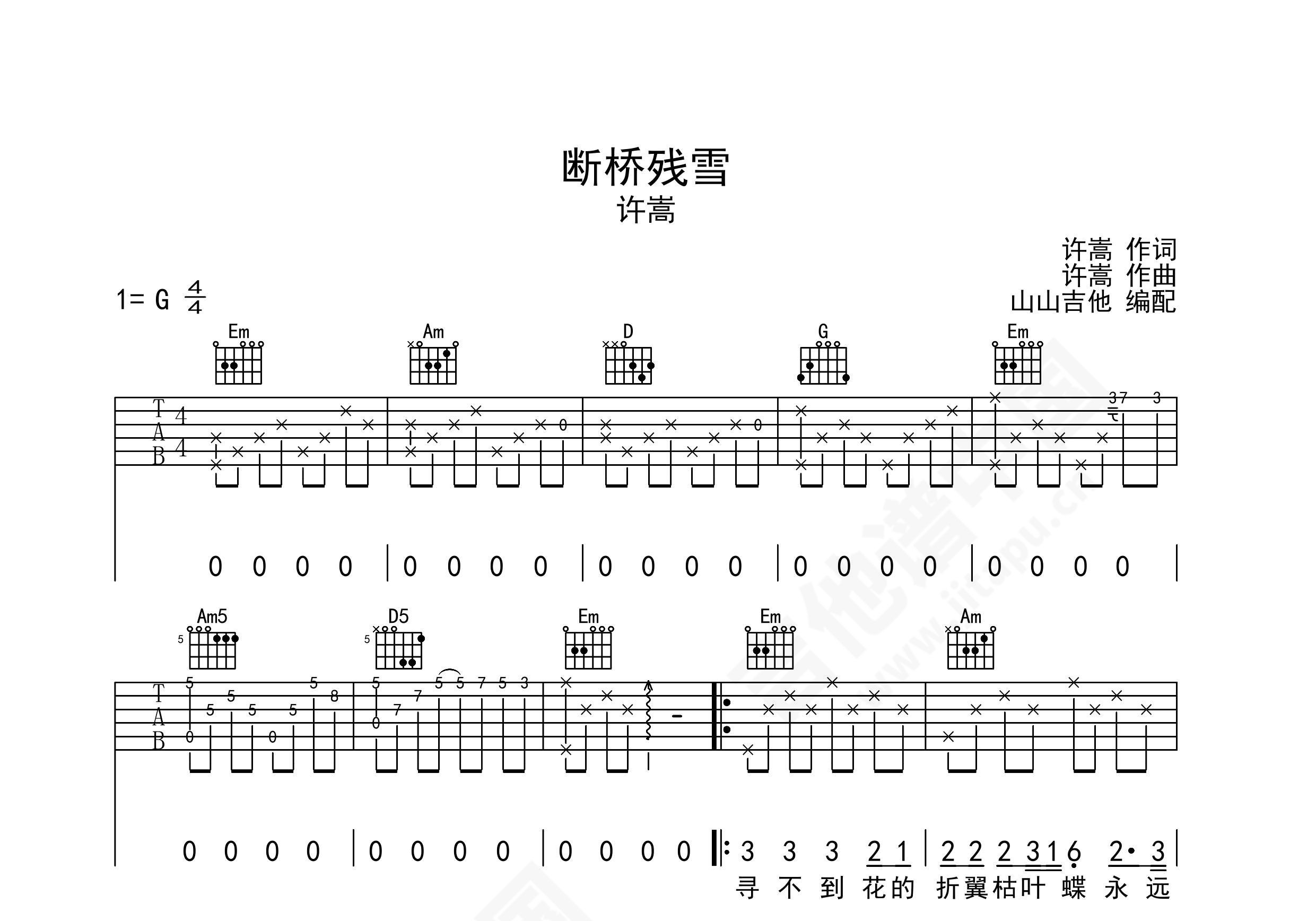 断桥残雪吉他谱许嵩g调弹唱谱附音频