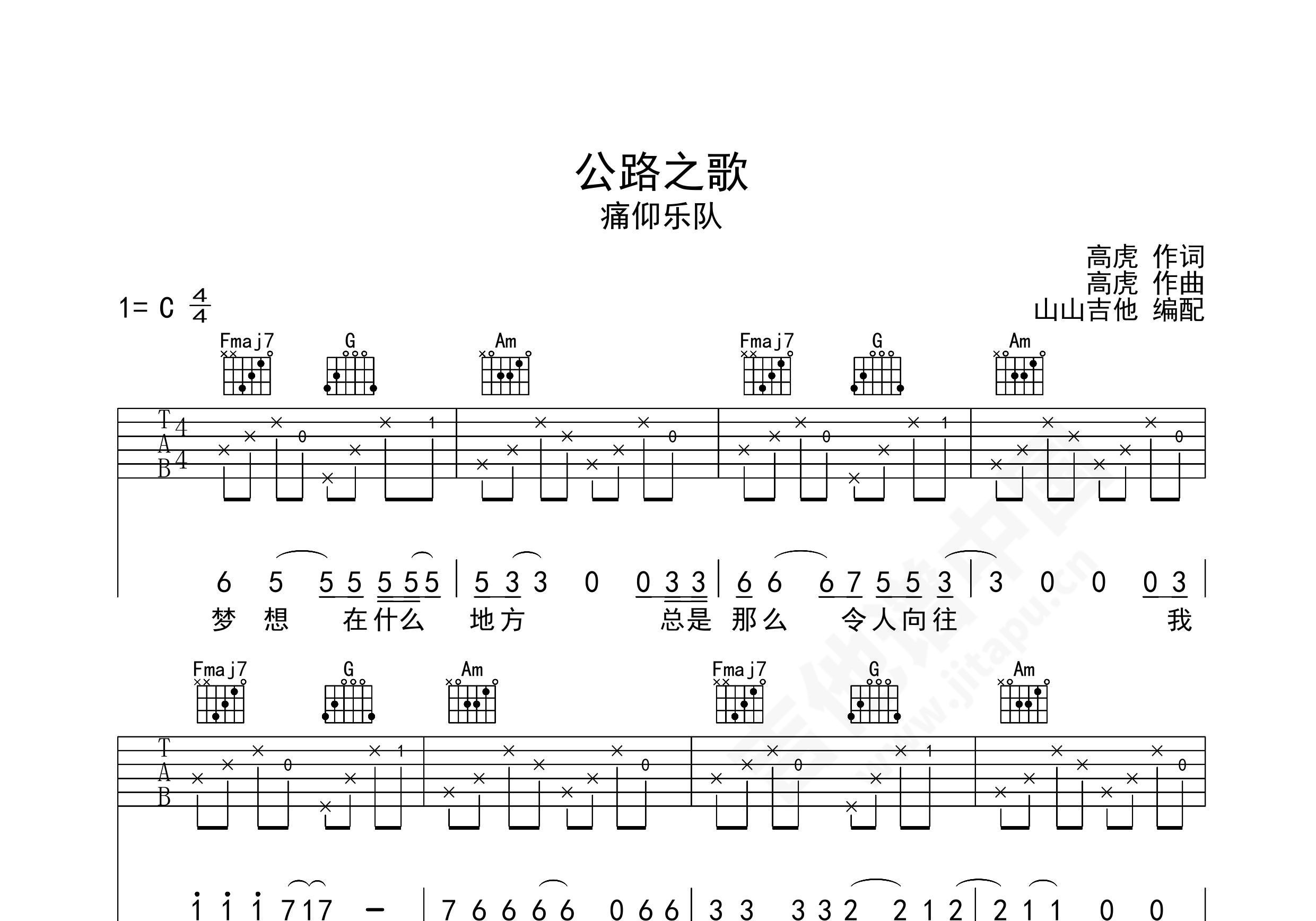 公路之歌吉他谱痛仰乐队c调弹唱谱附音频