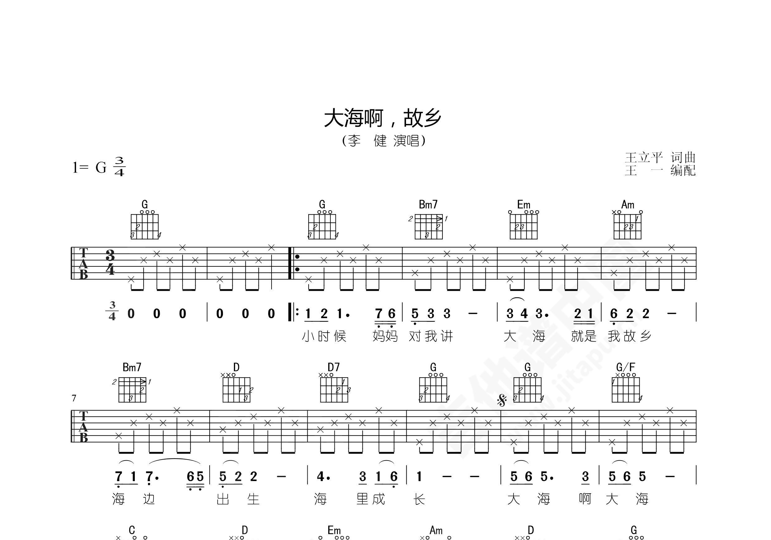 大海啊故乡吉他谱李健g调弹唱谱