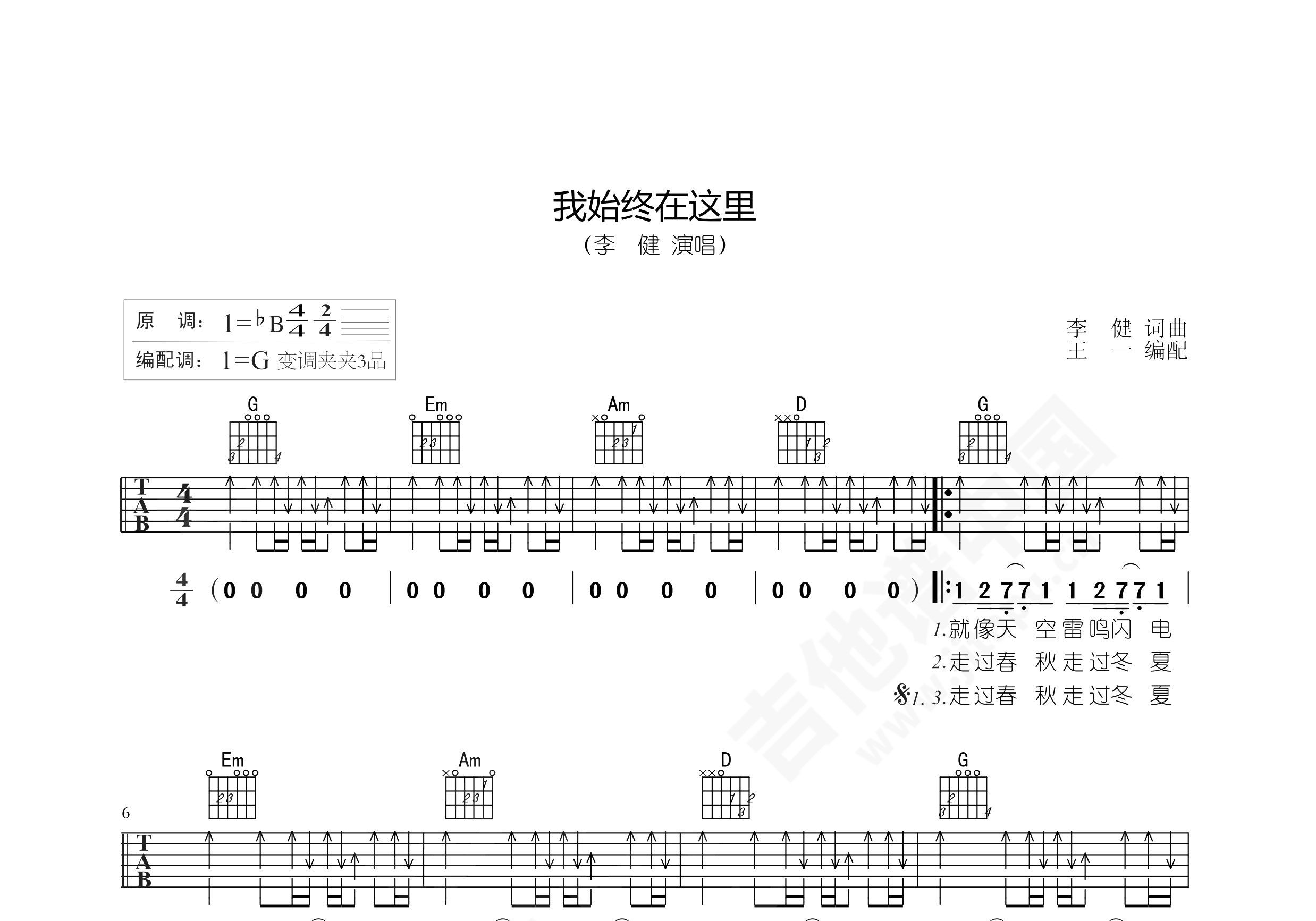 我始终在这里吉他谱李健b71调弹唱谱