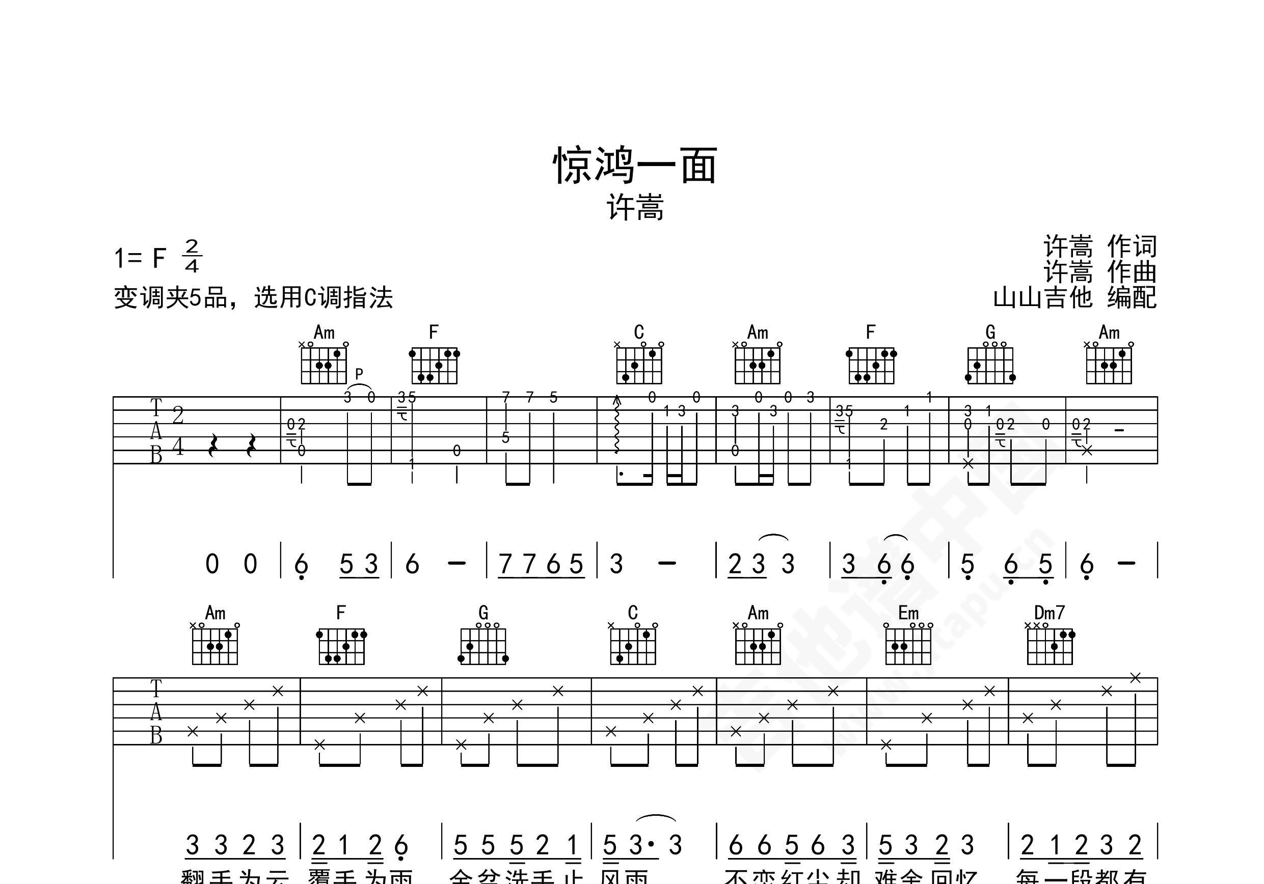 惊鸿一面吉他谱许嵩f调弹唱谱附音频