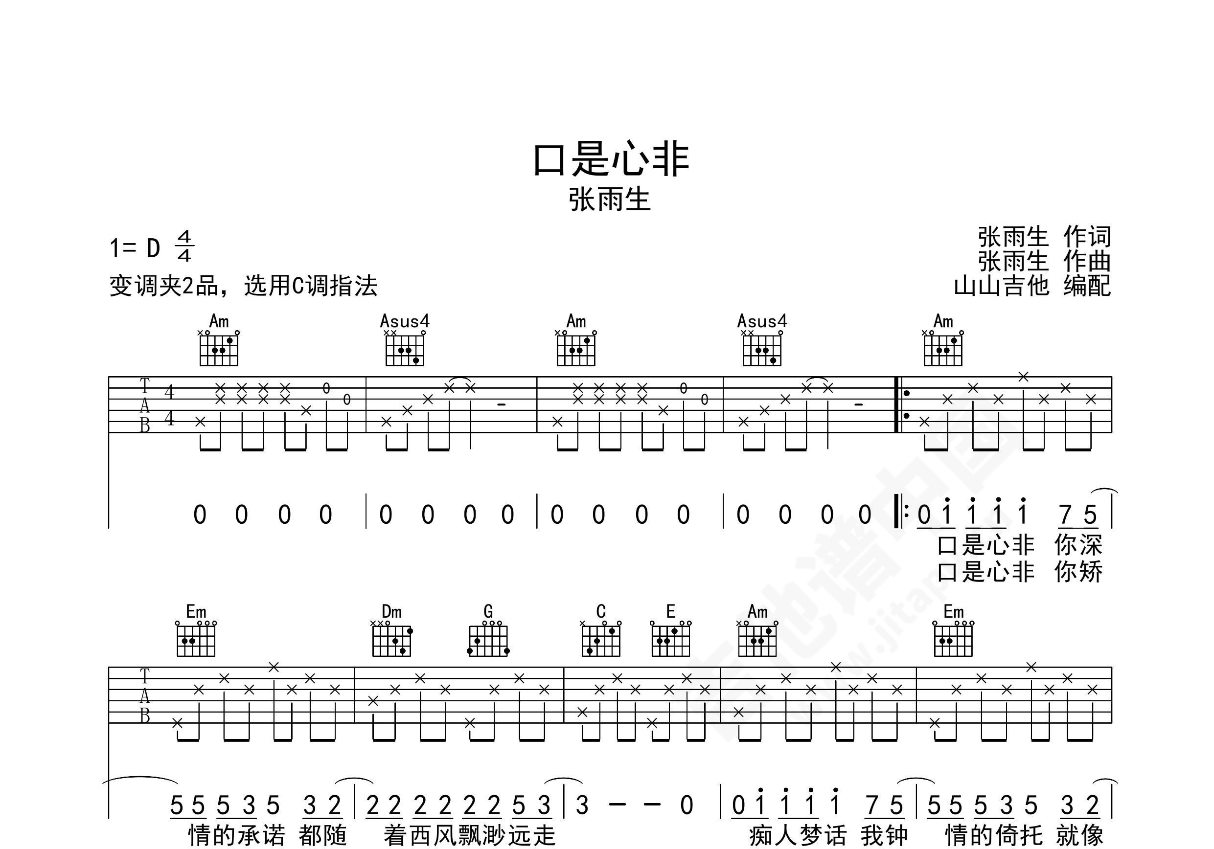 口是心非吉他谱张雨生d调弹唱谱附音频