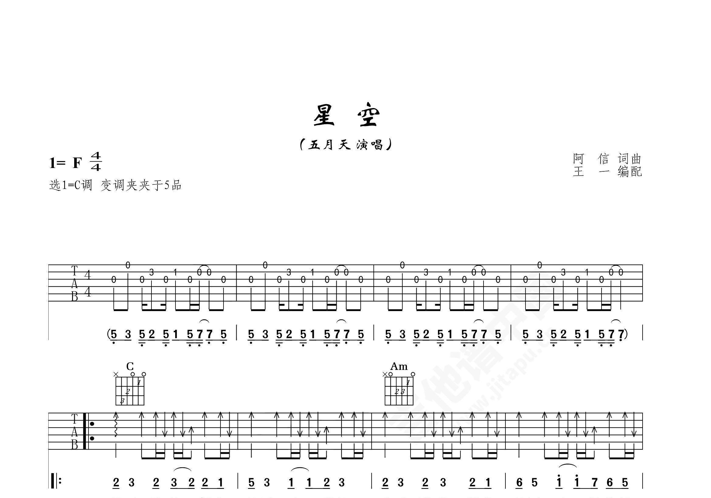 星空吉他谱五月天f调弹唱谱