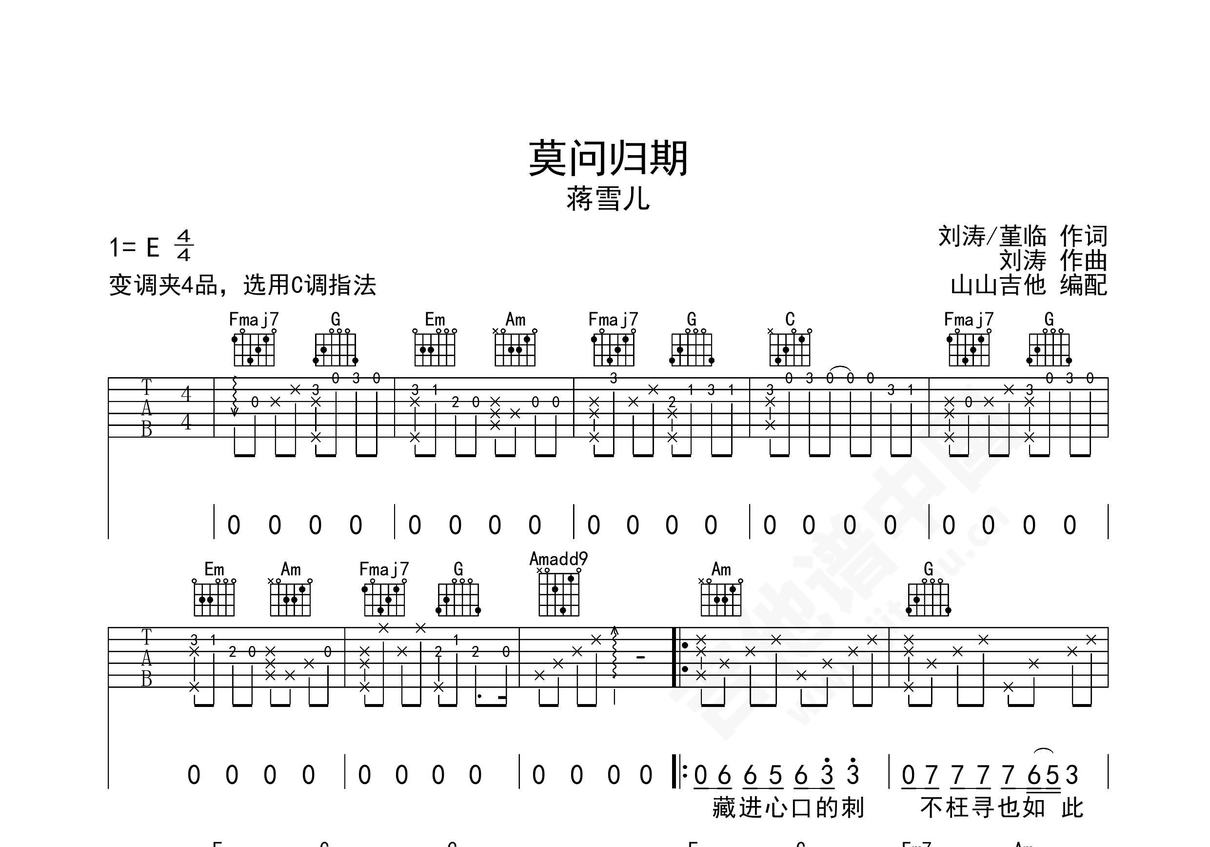 莫问归期吉他谱蒋雪儿e调弹唱谱附音频