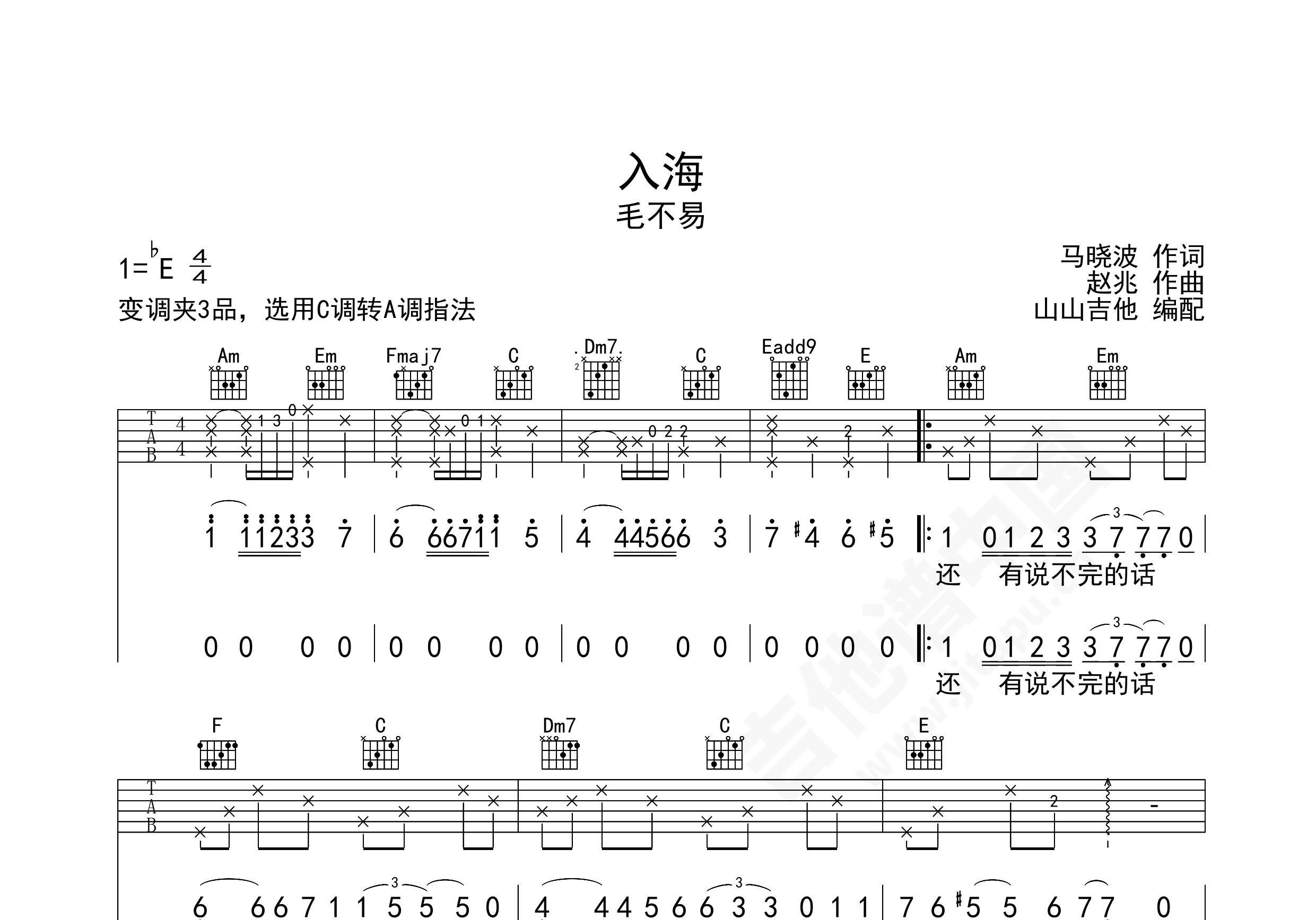 入海吉他谱毛不易e71调弹唱谱附音频