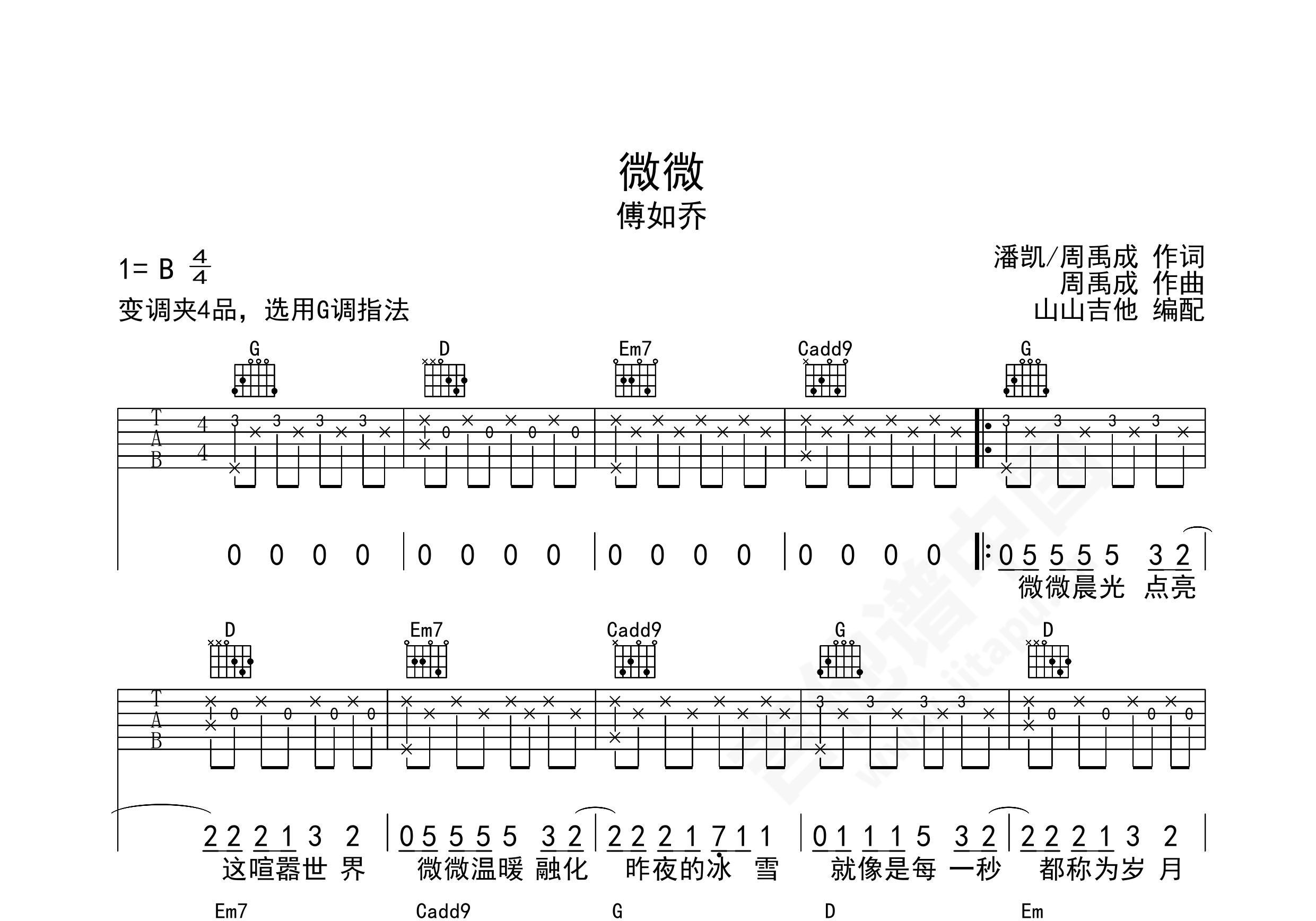 微微吉他谱傅如乔b调弹唱谱附演示视频