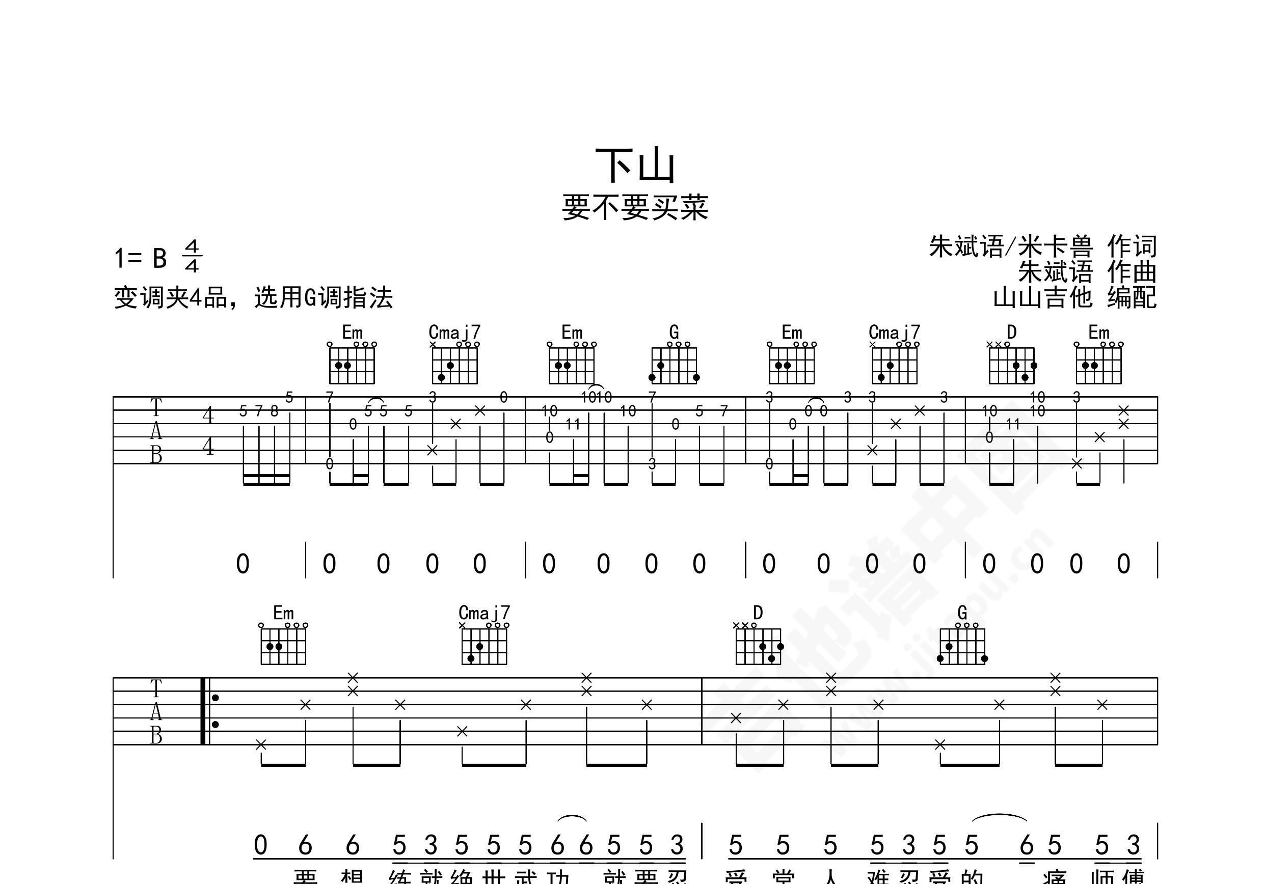 下山吉他谱要不要买菜bc71调民谣弹唱谱附音频