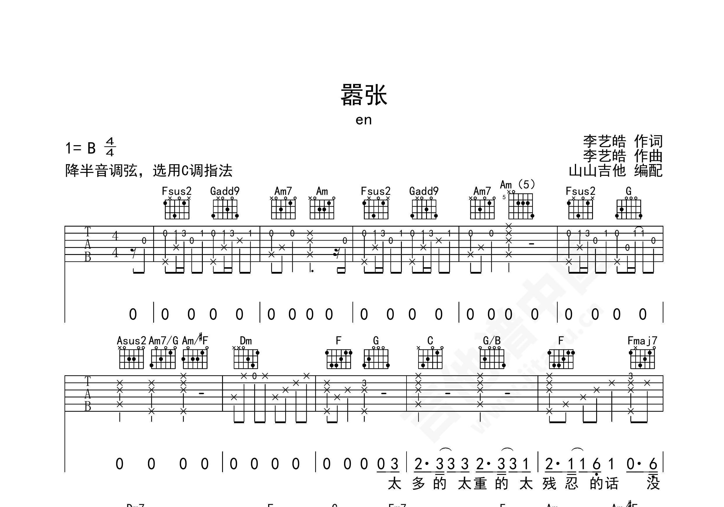 嚣张原版吉他谱enbc71调民谣弹唱谱附音频