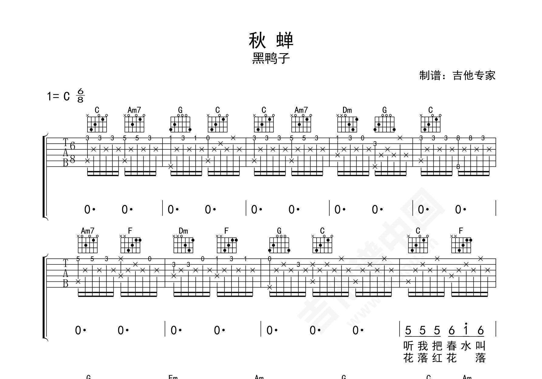 秋蝉吉他谱黑鸭子c调弹唱谱